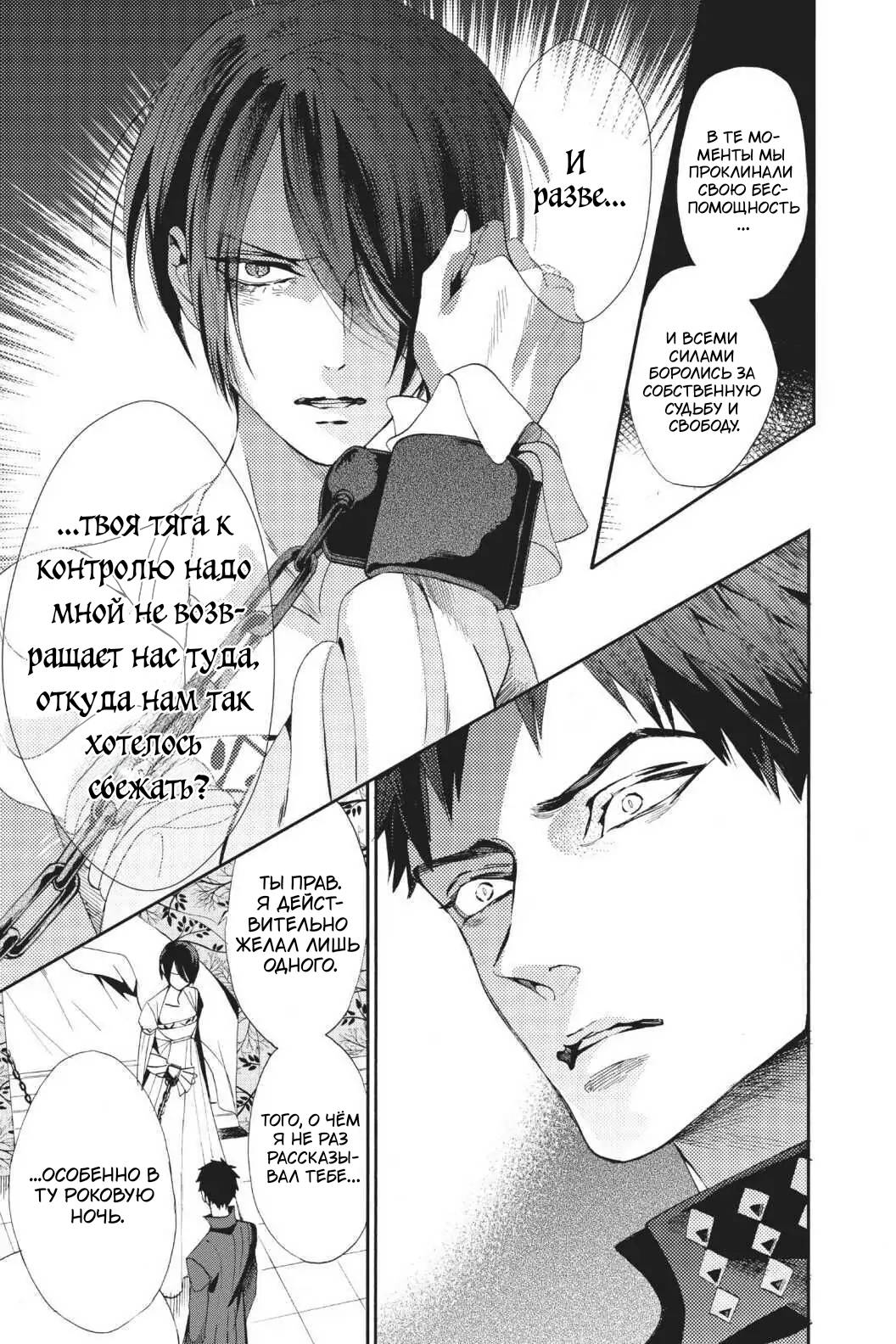 Манга Похоронная процессия Короля Роз (Реквием по Королю Роз) - Глава 65 Страница 30