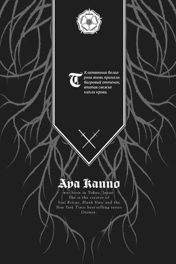 Манга Похоронная процессия Короля Роз (Реквием по Королю Роз) - Глава 65 Страница 43