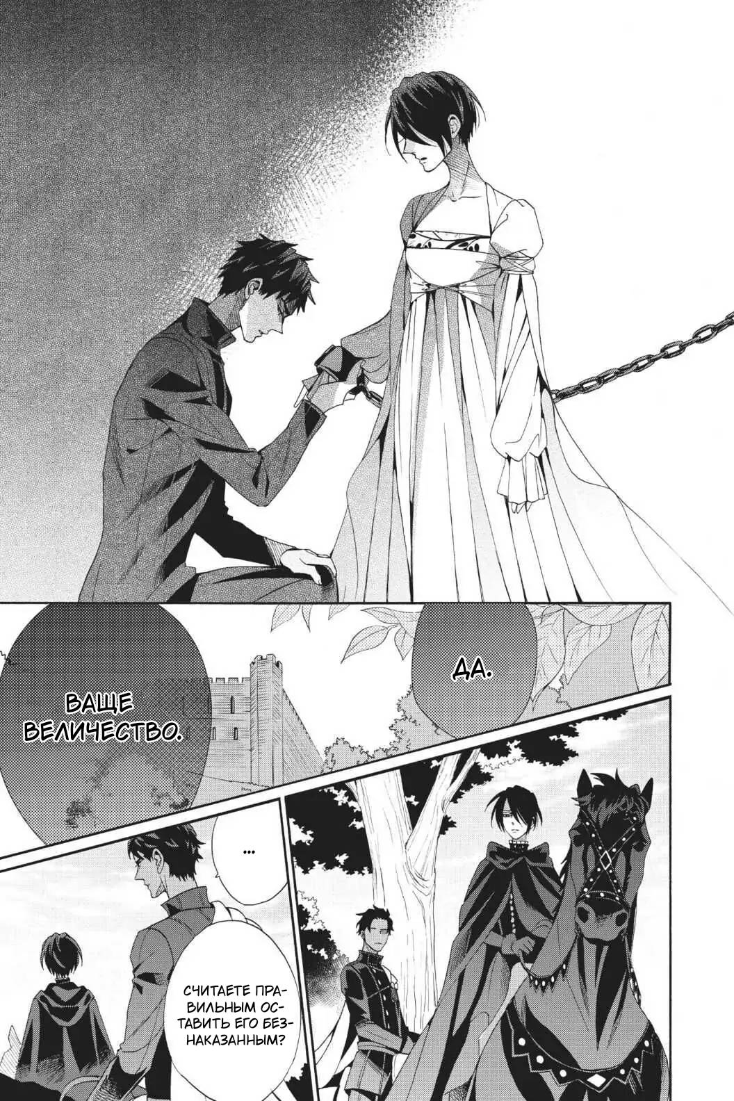 Манга Похоронная процессия Короля Роз (Реквием по Королю Роз) - Глава 65 Страница 34