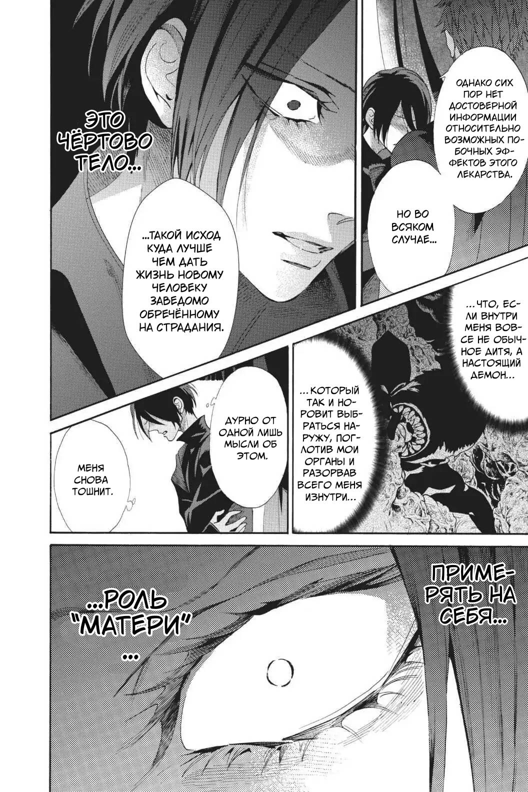 Манга Похоронная процессия Короля Роз (Реквием по Королю Роз) - Глава 65 Страница 5