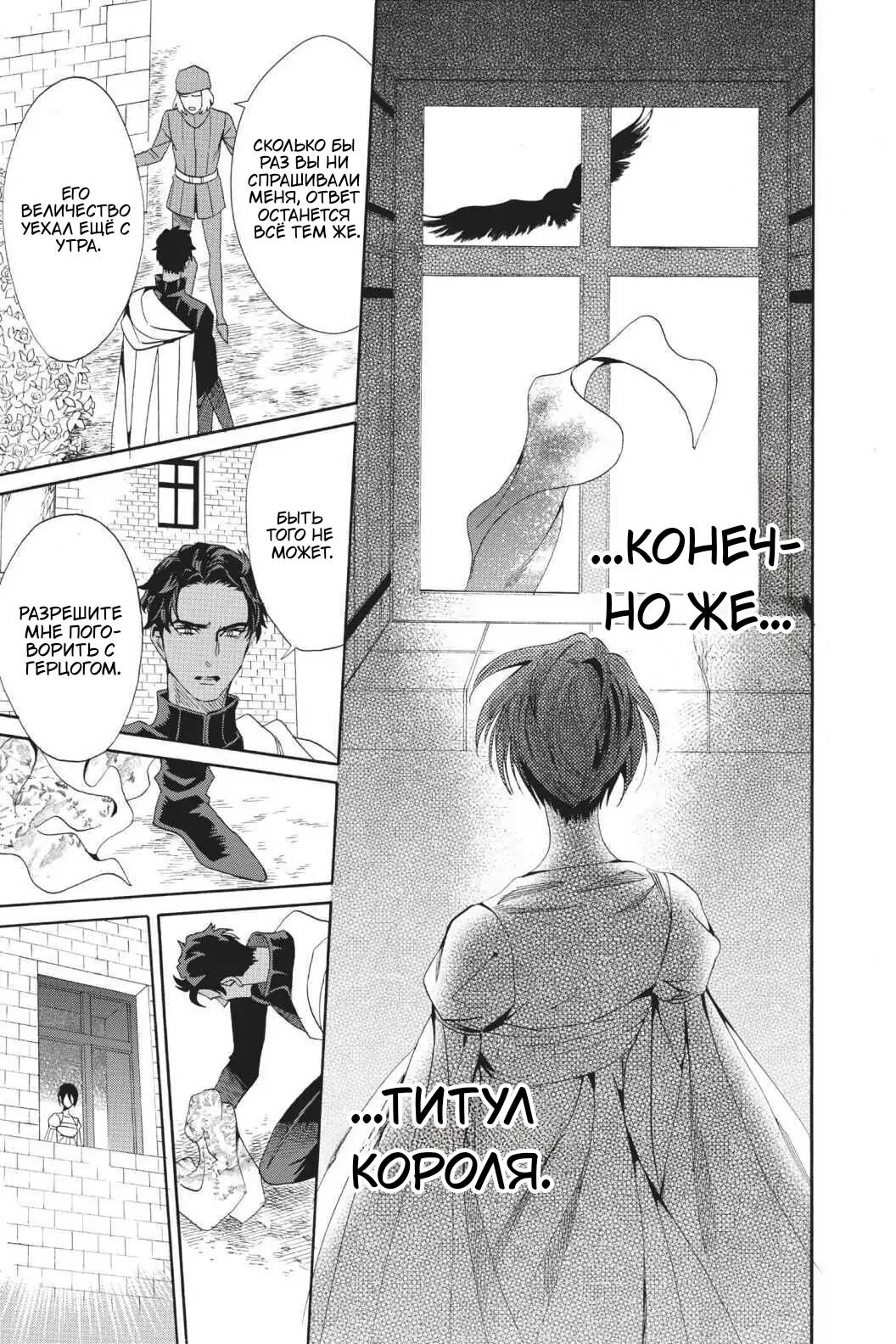 Манга Похоронная процессия Короля Роз (Реквием по Королю Роз) - Глава 65 Страница 28
