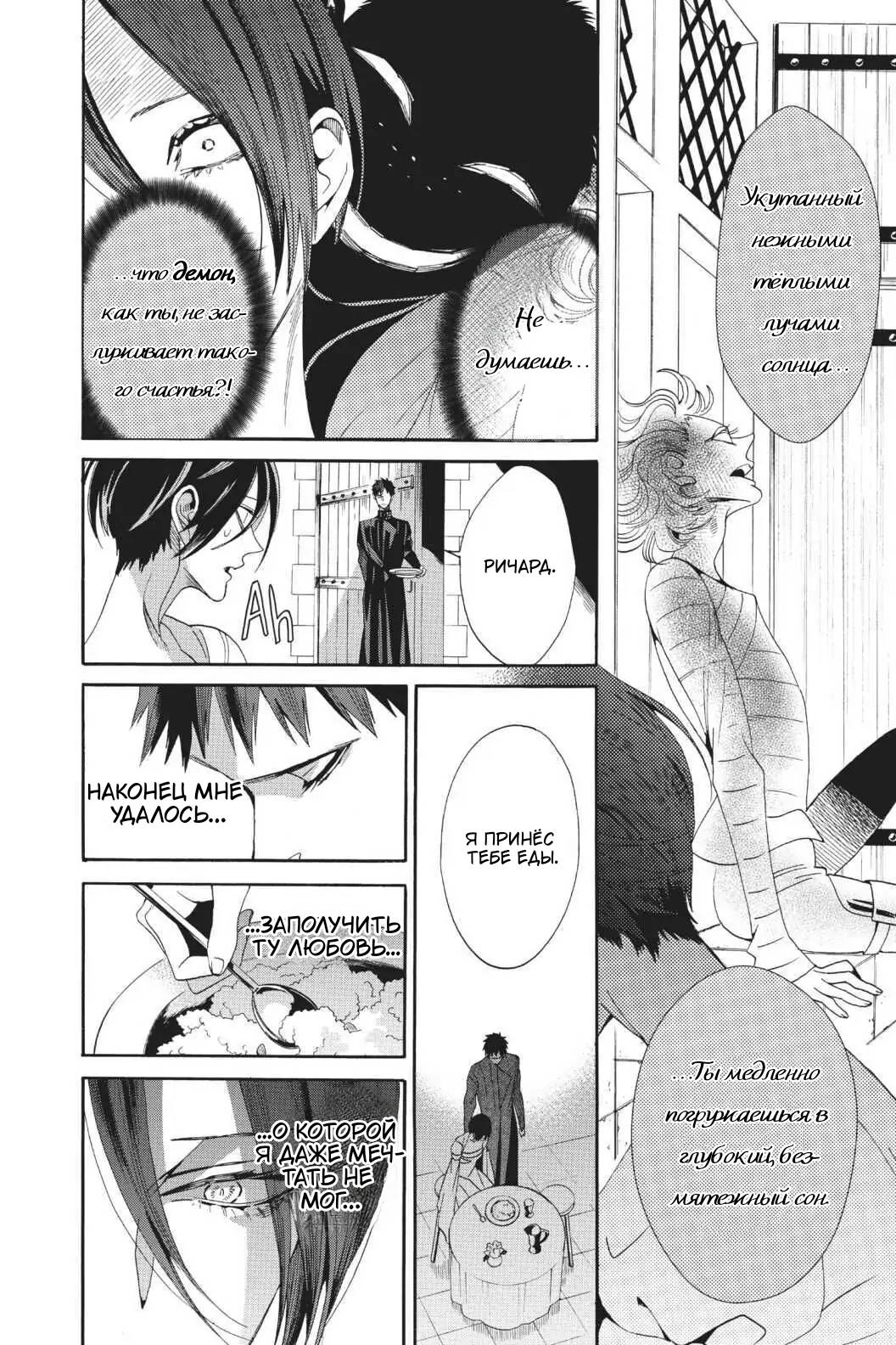 Манга Похоронная процессия Короля Роз (Реквием по Королю Роз) - Глава 65 Страница 23