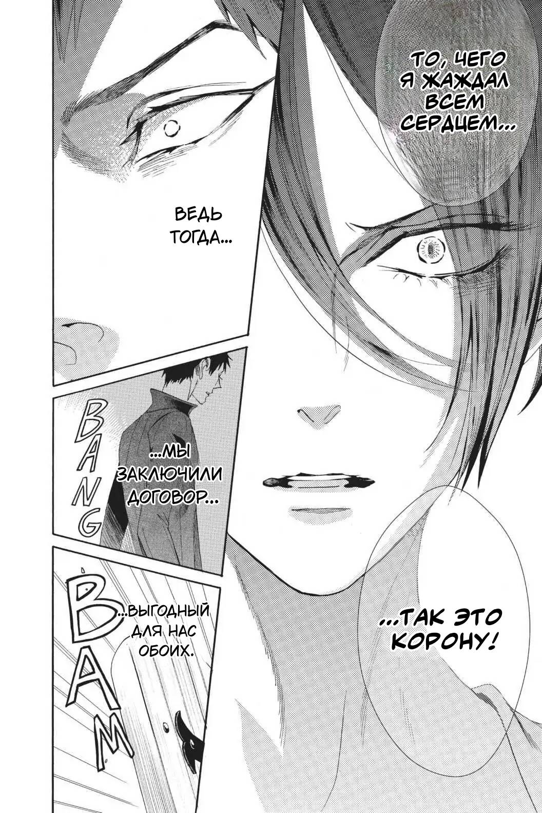 Манга Похоронная процессия Короля Роз (Реквием по Королю Роз) - Глава 65 Страница 31