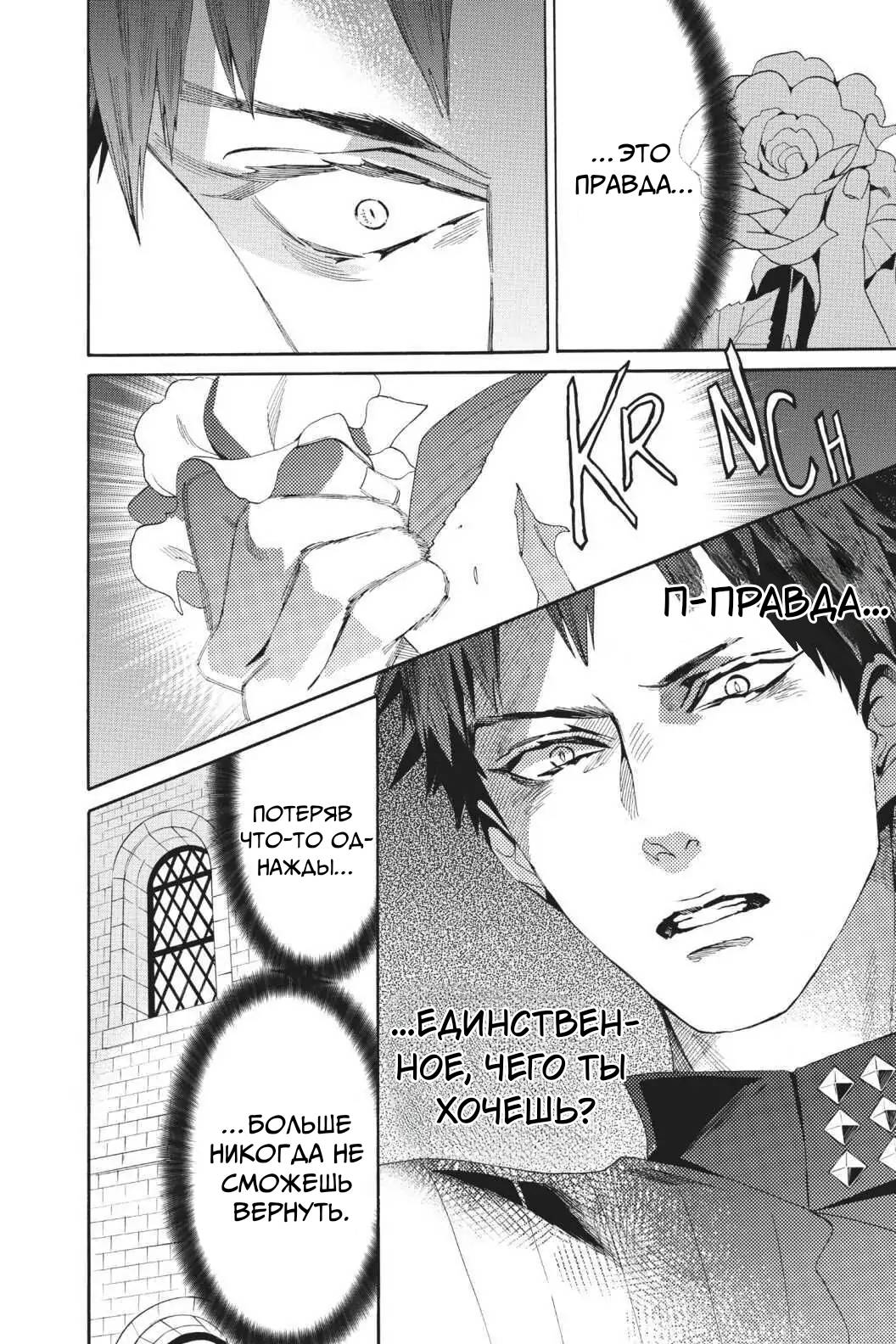 Манга Похоронная процессия Короля Роз (Реквием по Королю Роз) - Глава 65 Страница 37