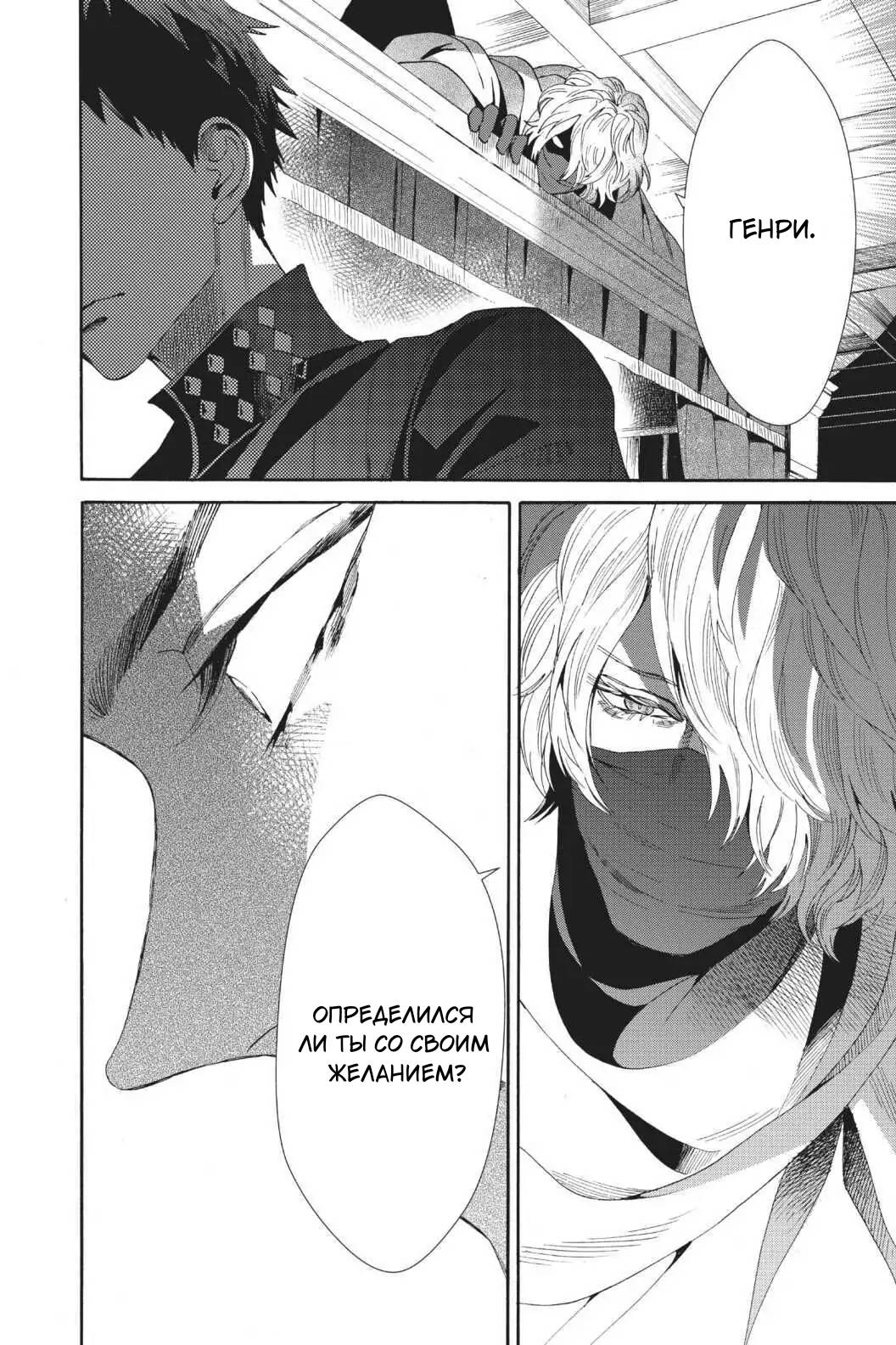 Манга Похоронная процессия Короля Роз (Реквием по Королю Роз) - Глава 65 Страница 39