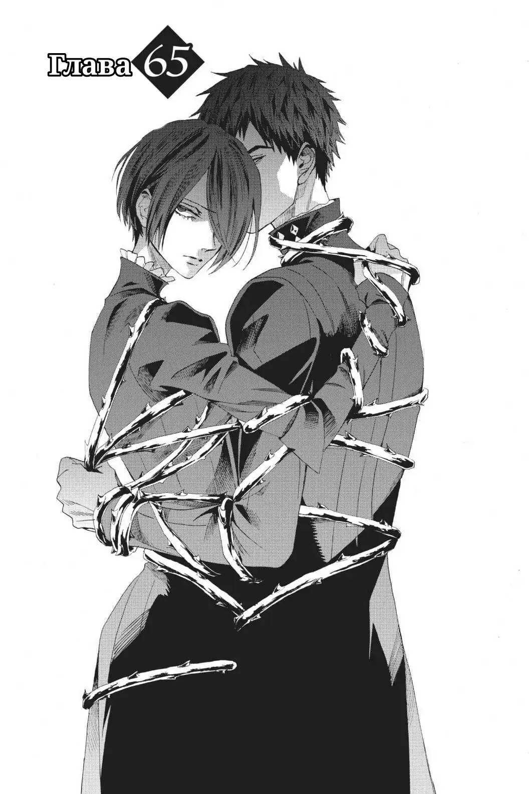 Манга Похоронная процессия Короля Роз (Реквием по Королю Роз) - Глава 65 Страница 2