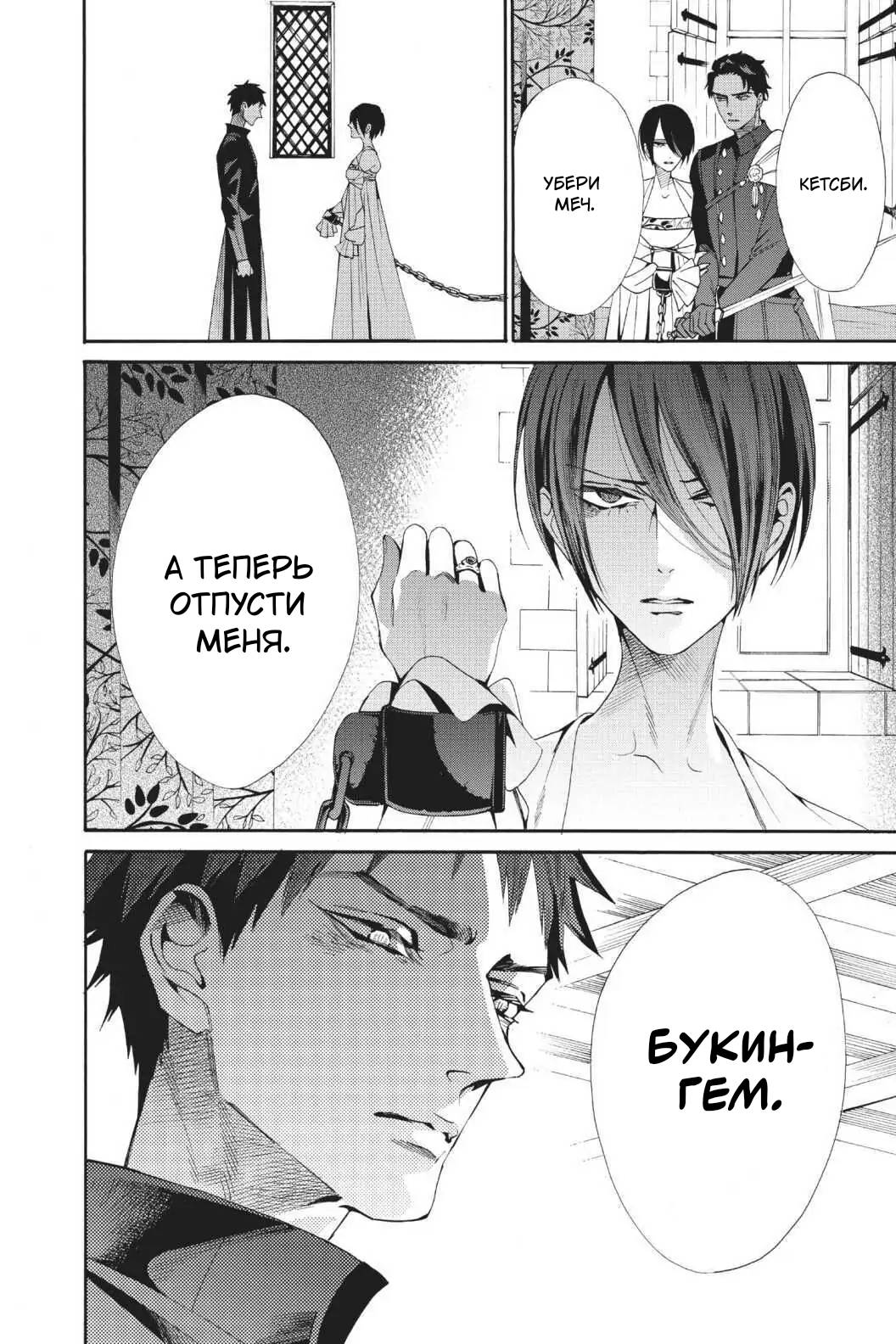 Манга Похоронная процессия Короля Роз (Реквием по Королю Роз) - Глава 65 Страница 33