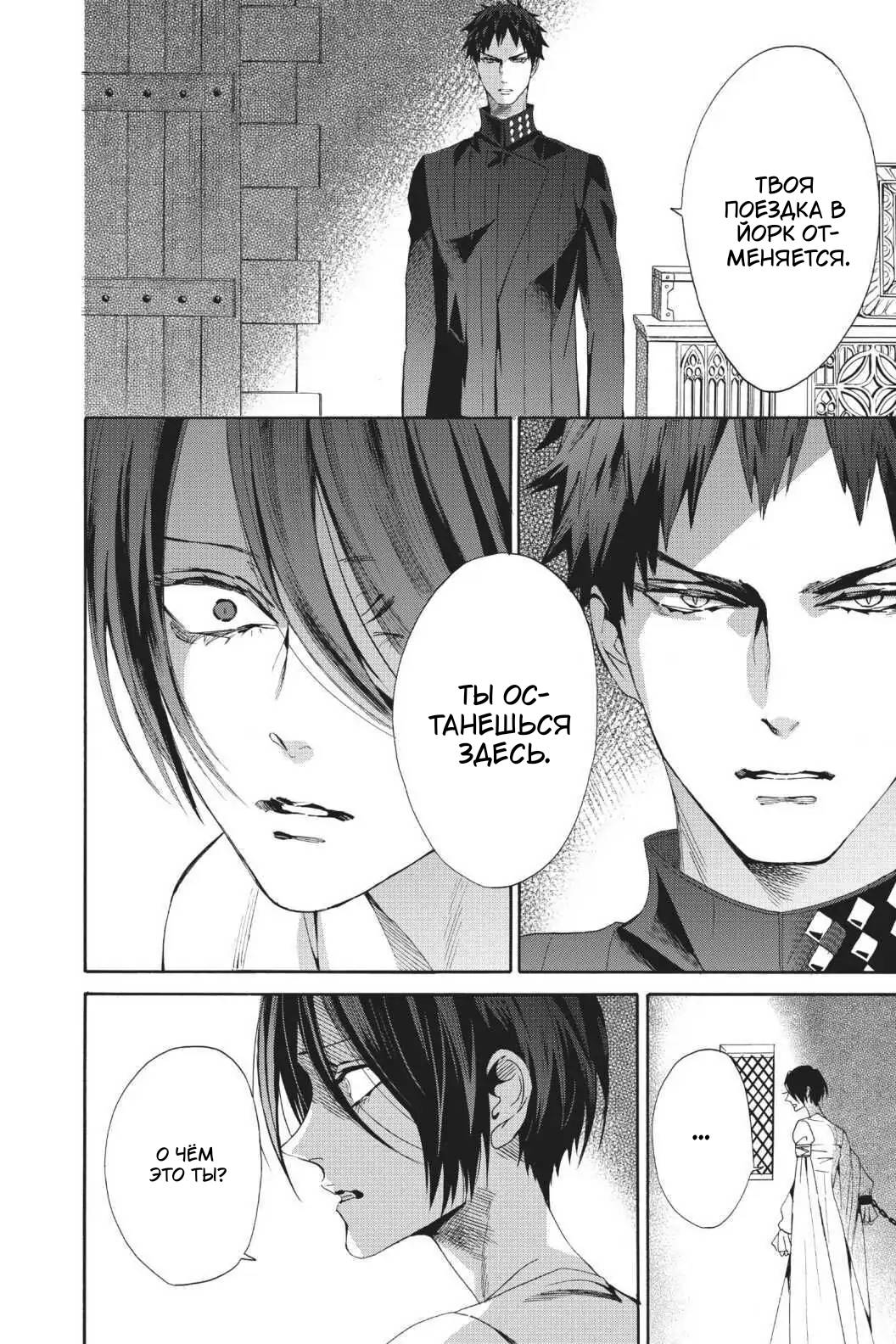Манга Похоронная процессия Короля Роз (Реквием по Королю Роз) - Глава 65 Страница 17