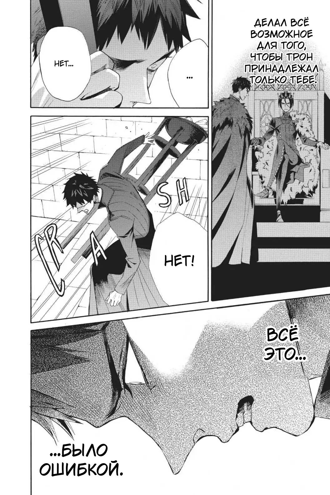 Манга Похоронная процессия Короля Роз (Реквием по Королю Роз) - Глава 65 Страница 11