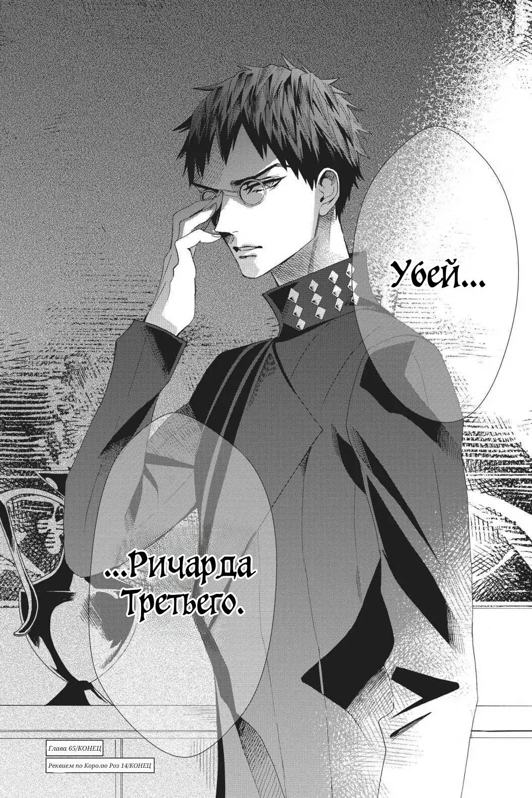 Манга Похоронная процессия Короля Роз (Реквием по Королю Роз) - Глава 65 Страница 41