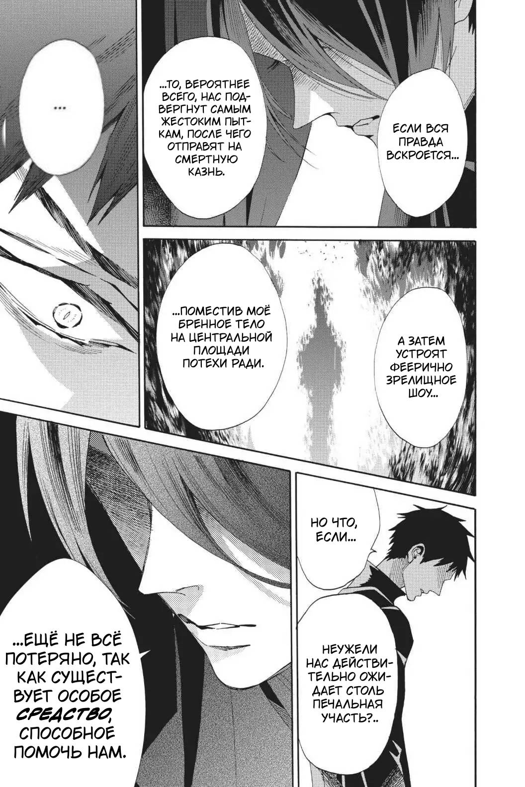 Манга Похоронная процессия Короля Роз (Реквием по Королю Роз) - Глава 65 Страница 4