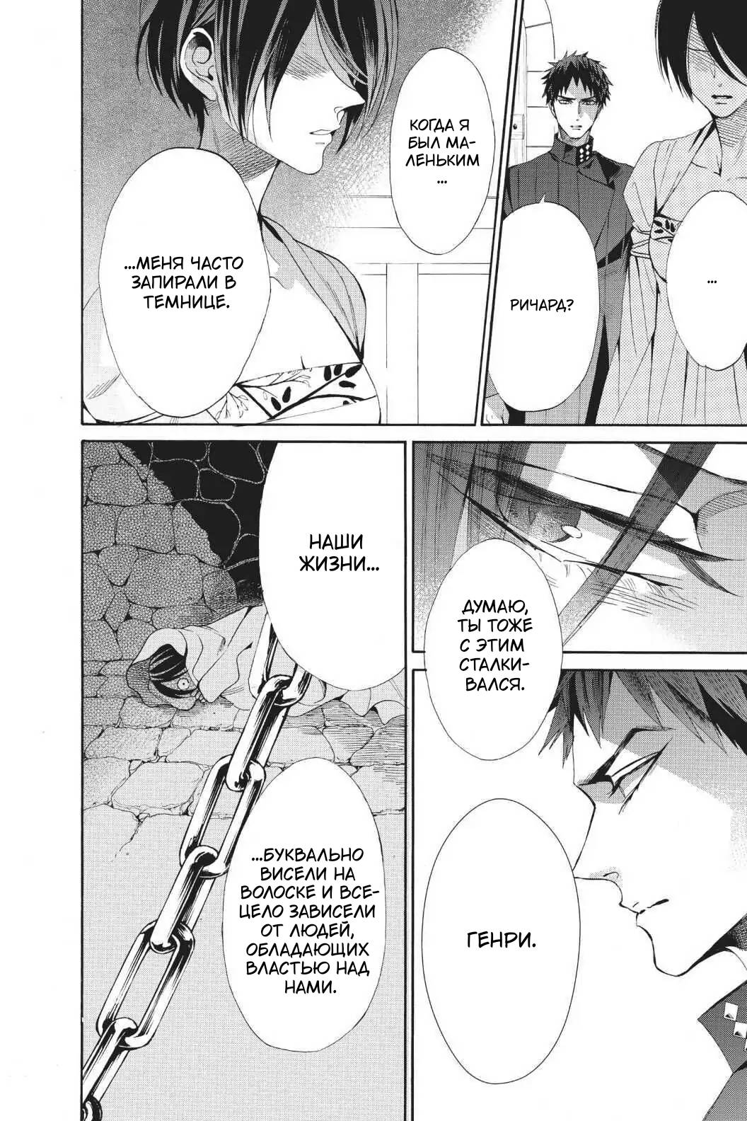 Манга Похоронная процессия Короля Роз (Реквием по Королю Роз) - Глава 65 Страница 29