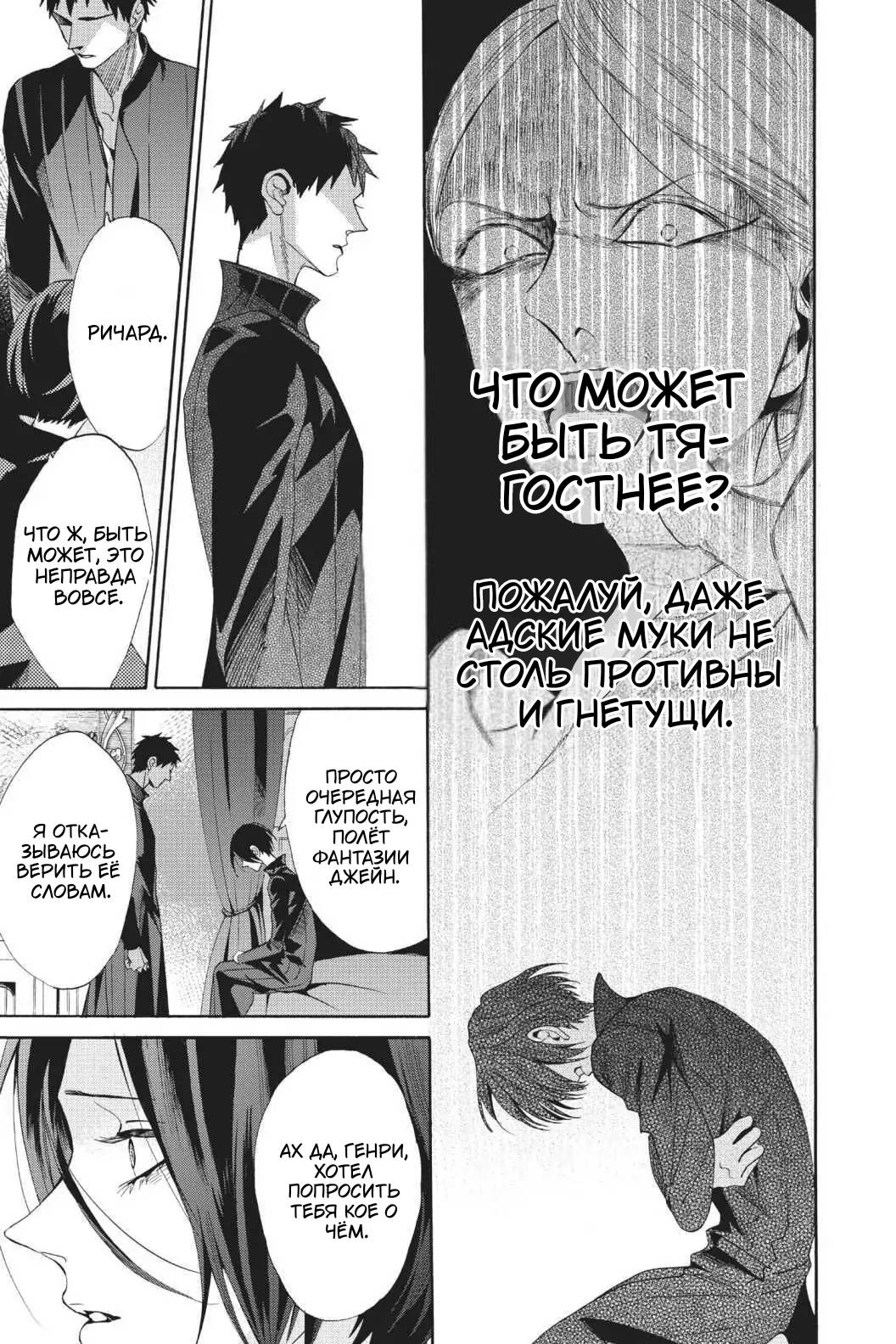 Манга Похоронная процессия Короля Роз (Реквием по Королю Роз) - Глава 65 Страница 6