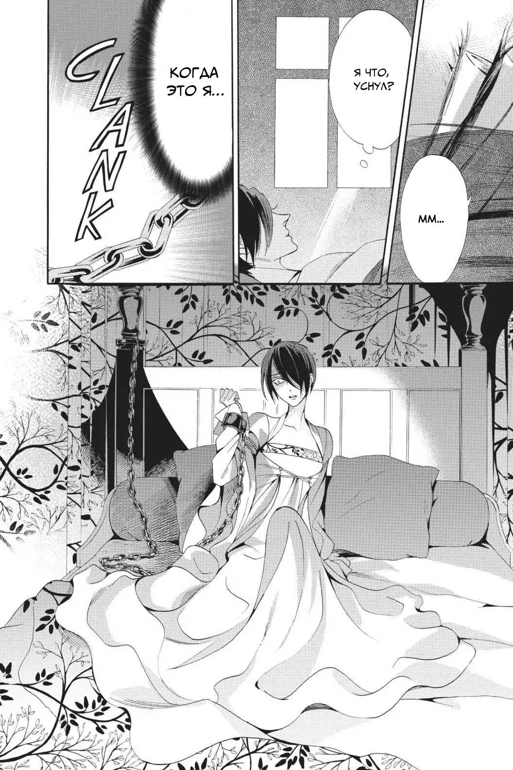 Манга Похоронная процессия Короля Роз (Реквием по Королю Роз) - Глава 65 Страница 15