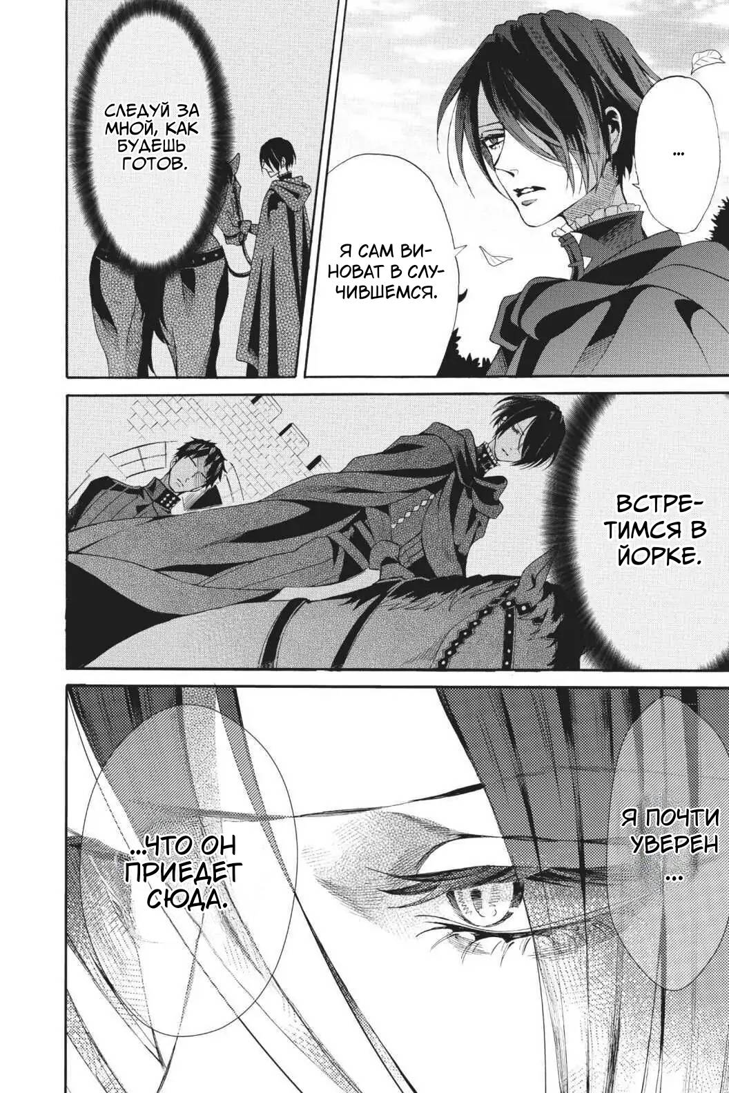 Манга Похоронная процессия Короля Роз (Реквием по Королю Роз) - Глава 65 Страница 35