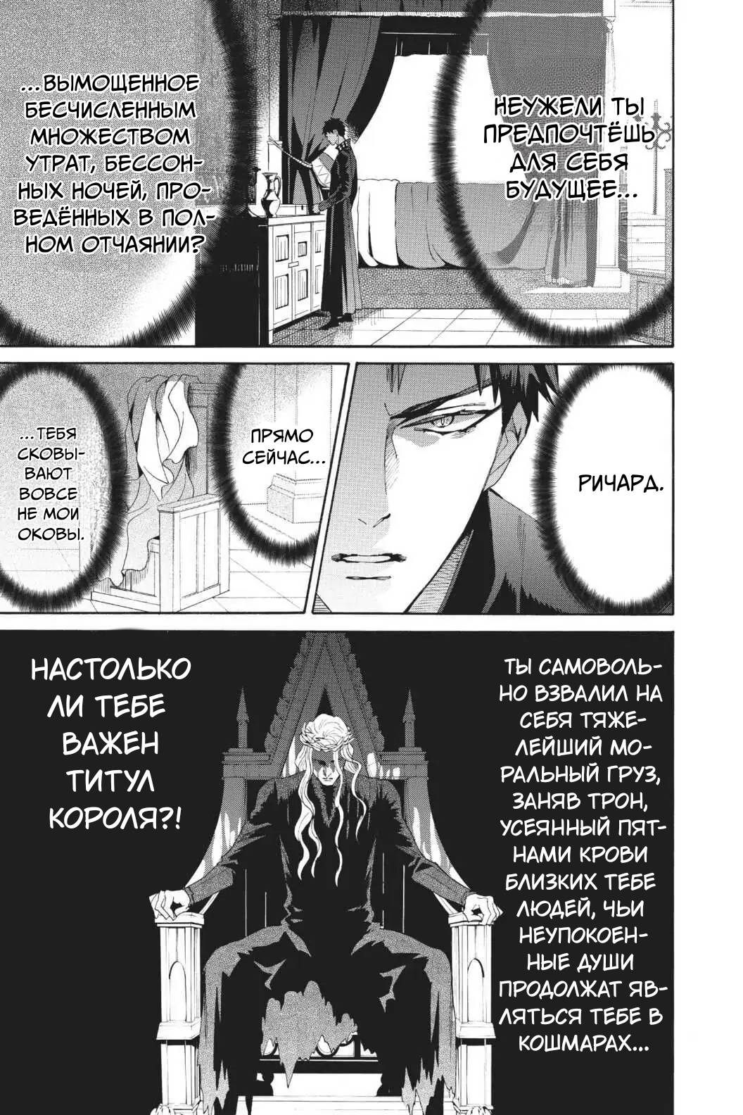 Манга Похоронная процессия Короля Роз (Реквием по Королю Роз) - Глава 65 Страница 38