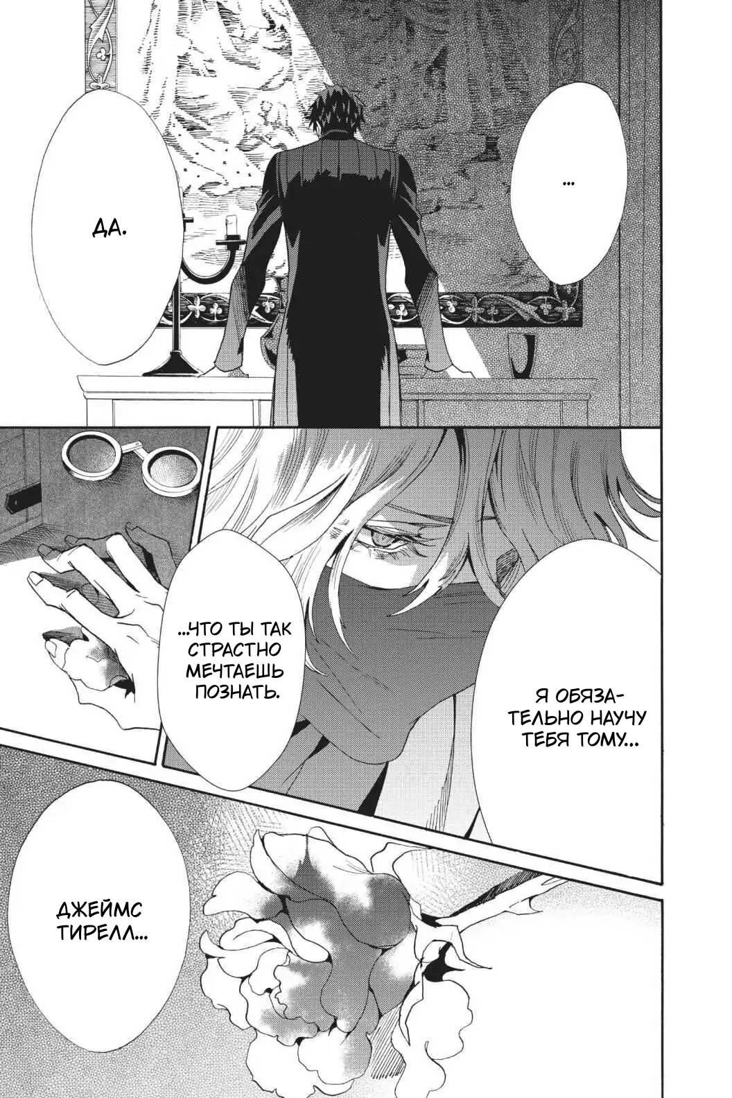 Манга Похоронная процессия Короля Роз (Реквием по Королю Роз) - Глава 65 Страница 40