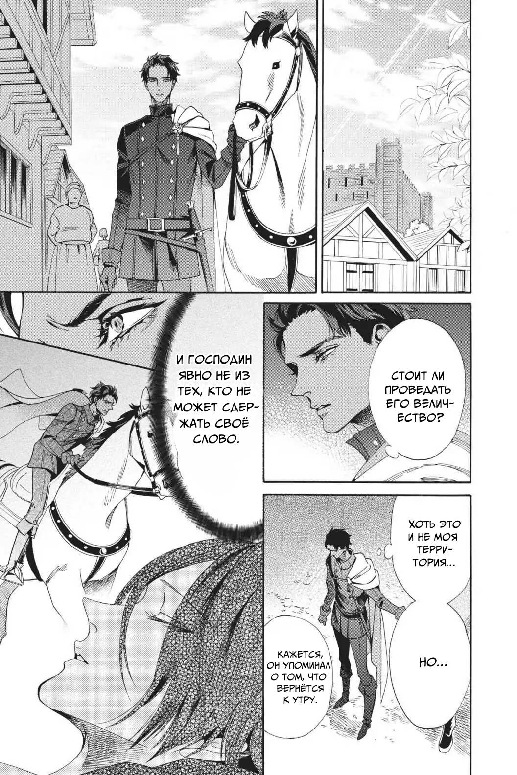 Манга Похоронная процессия Короля Роз (Реквием по Королю Роз) - Глава 65 Страница 14