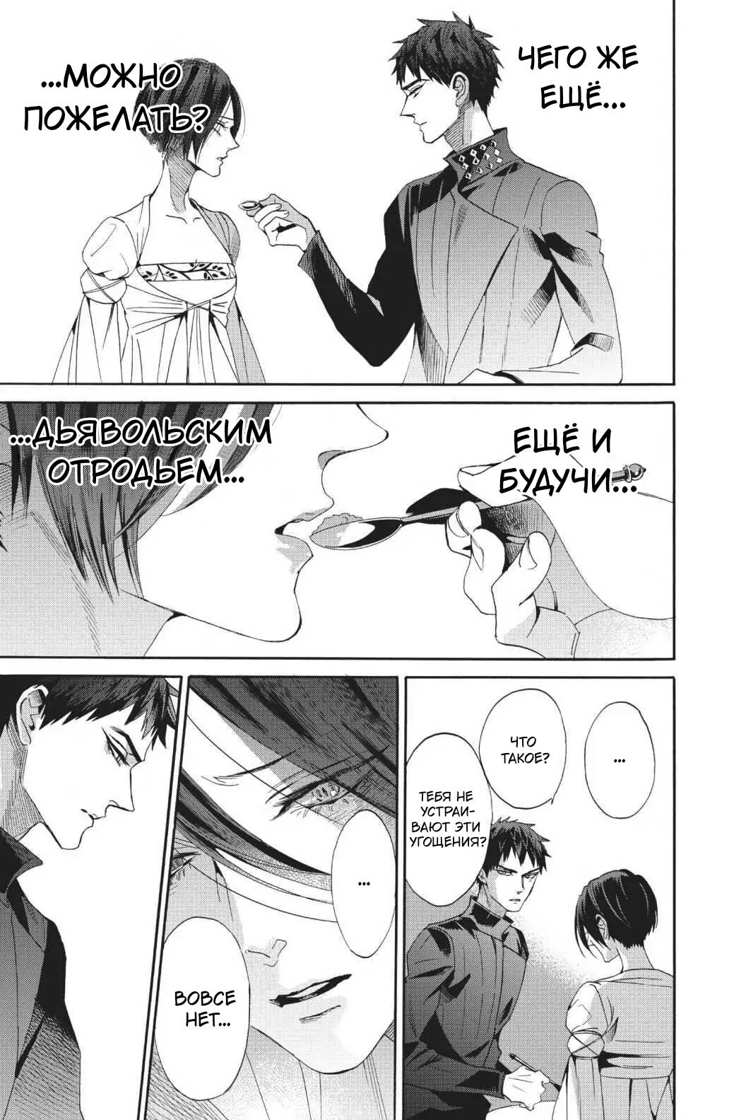 Манга Похоронная процессия Короля Роз (Реквием по Королю Роз) - Глава 65 Страница 24