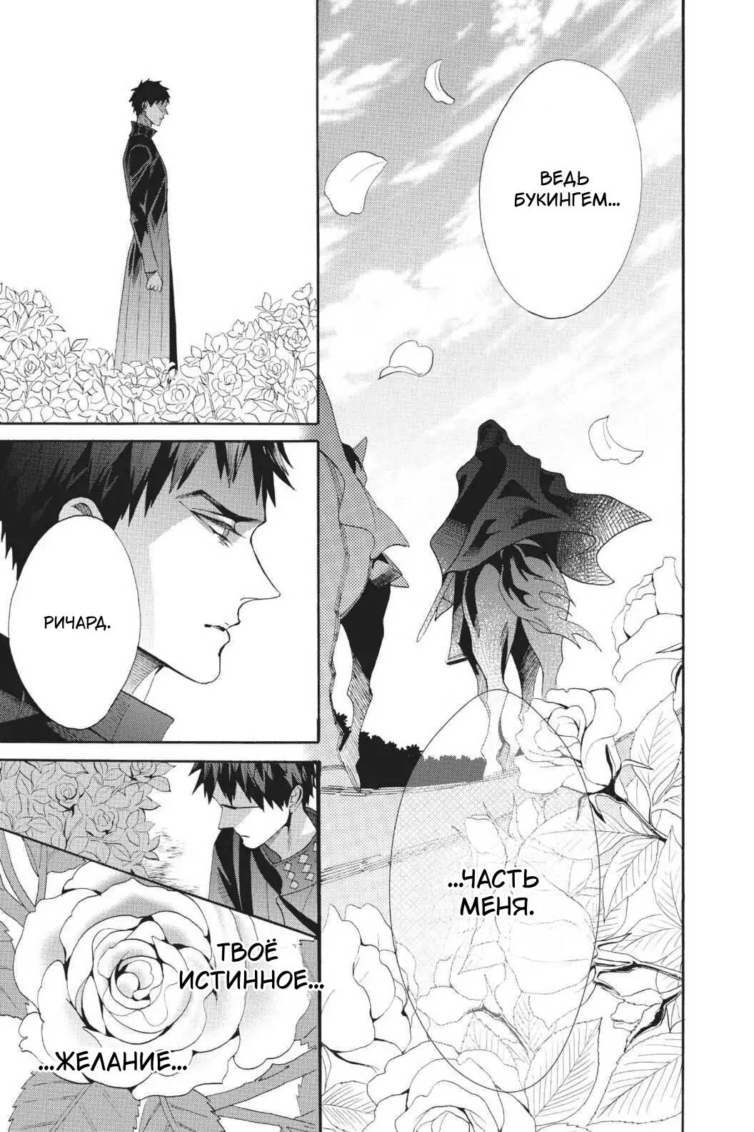 Манга Похоронная процессия Короля Роз (Реквием по Королю Роз) - Глава 65 Страница 36