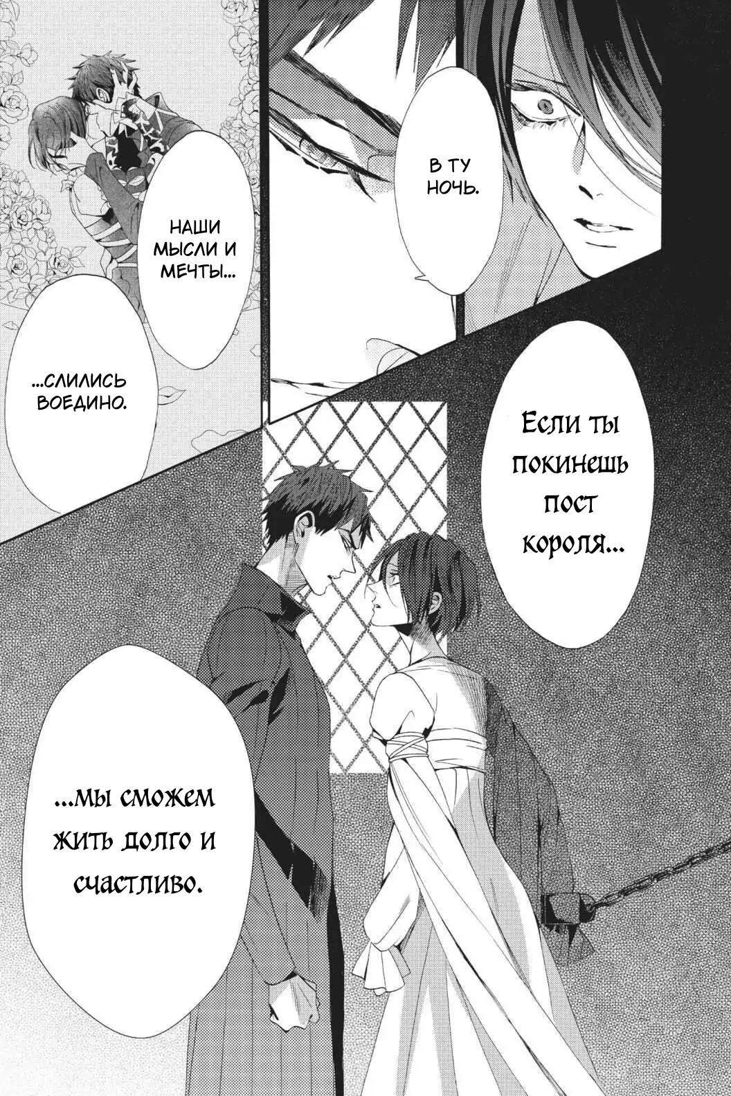 Манга Похоронная процессия Короля Роз (Реквием по Королю Роз) - Глава 65 Страница 20