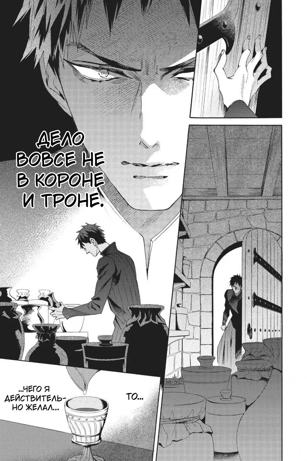 Манга Похоронная процессия Короля Роз (Реквием по Королю Роз) - Глава 65 Страница 12