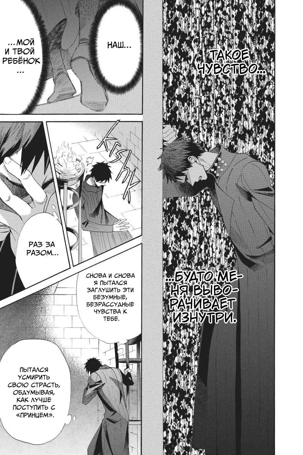 Манга Похоронная процессия Короля Роз (Реквием по Королю Роз) - Глава 65 Страница 10