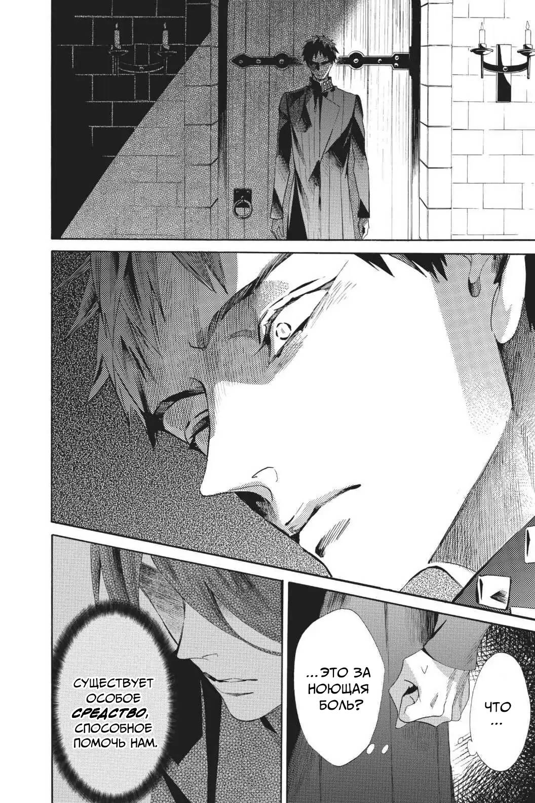 Манга Похоронная процессия Короля Роз (Реквием по Королю Роз) - Глава 65 Страница 9