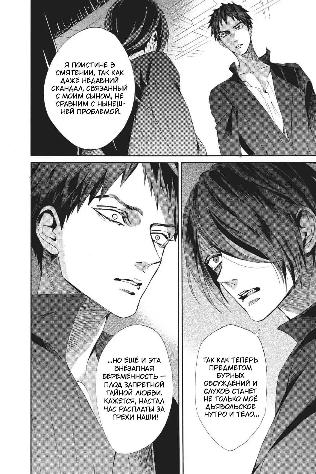 Манга Похоронная процессия Короля Роз (Реквием по Королю Роз) - Глава 65 Страница 3