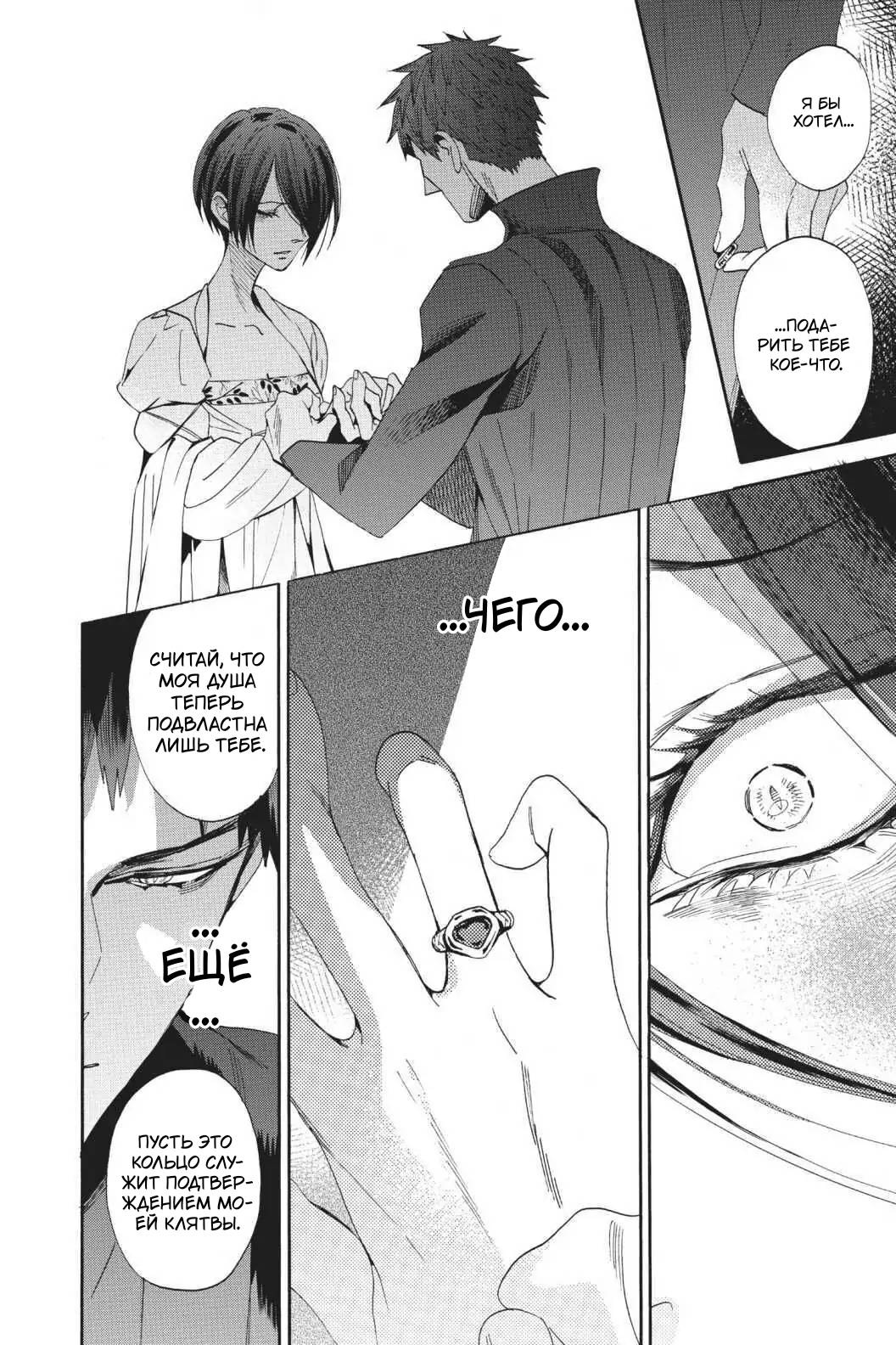 Манга Похоронная процессия Короля Роз (Реквием по Королю Роз) - Глава 65 Страница 25