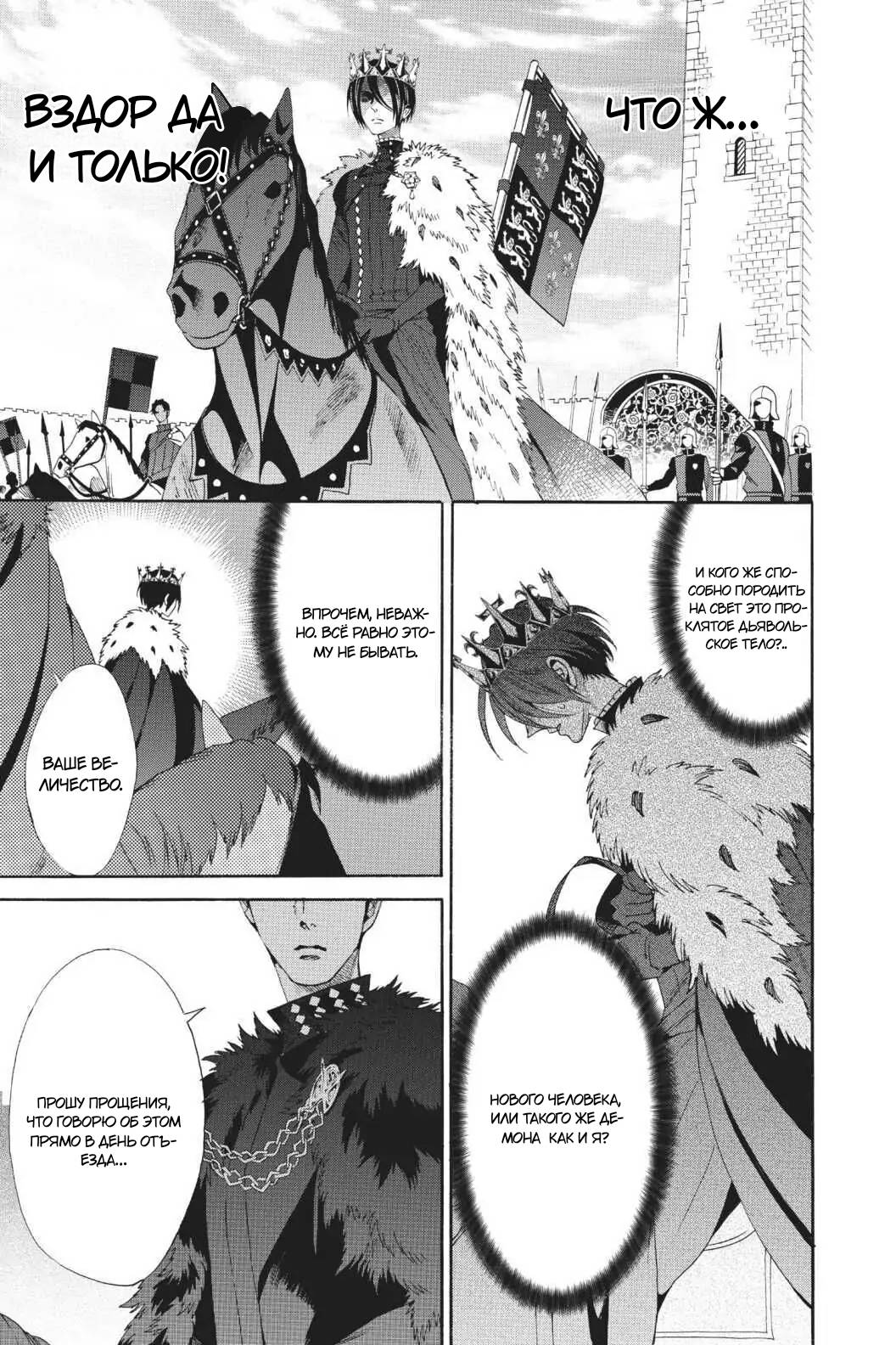 Манга Похоронная процессия Короля Роз (Реквием по Королю Роз) - Глава 64 Страница 16