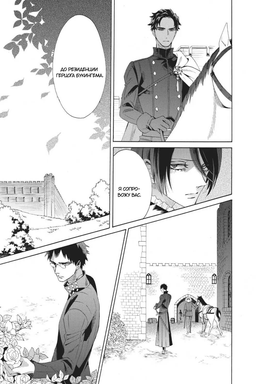Манга Похоронная процессия Короля Роз (Реквием по Королю Роз) - Глава 64 Страница 20