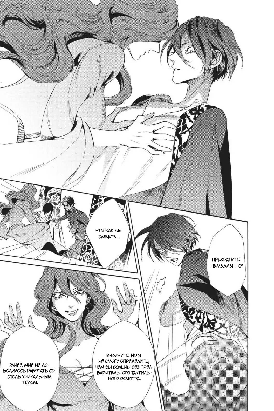 Манга Похоронная процессия Короля Роз (Реквием по Королю Роз) - Глава 64 Страница 10