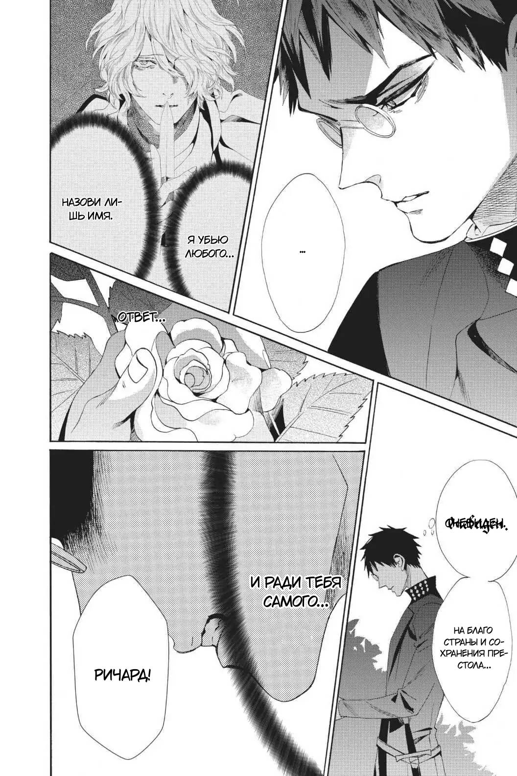 Манга Похоронная процессия Короля Роз (Реквием по Королю Роз) - Глава 64 Страница 21