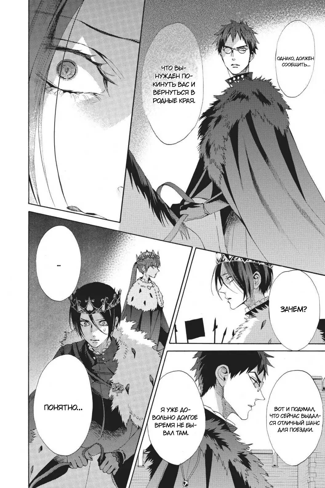 Манга Похоронная процессия Короля Роз (Реквием по Королю Роз) - Глава 64 Страница 17