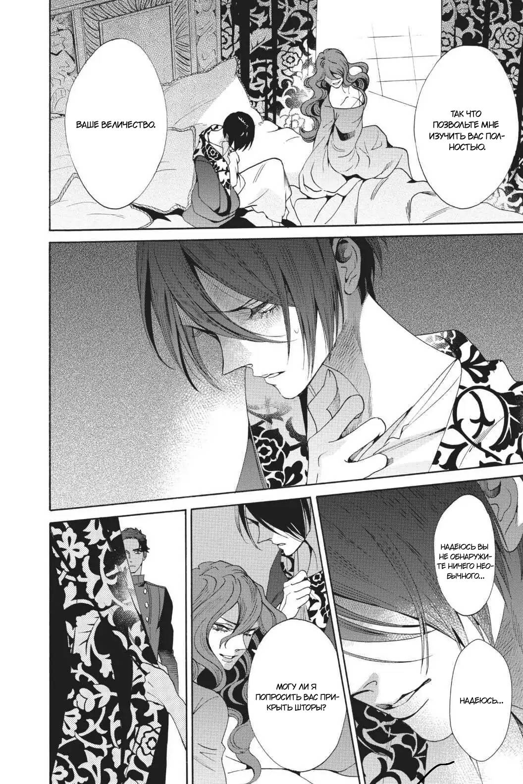 Манга Похоронная процессия Короля Роз (Реквием по Королю Роз) - Глава 64 Страница 11