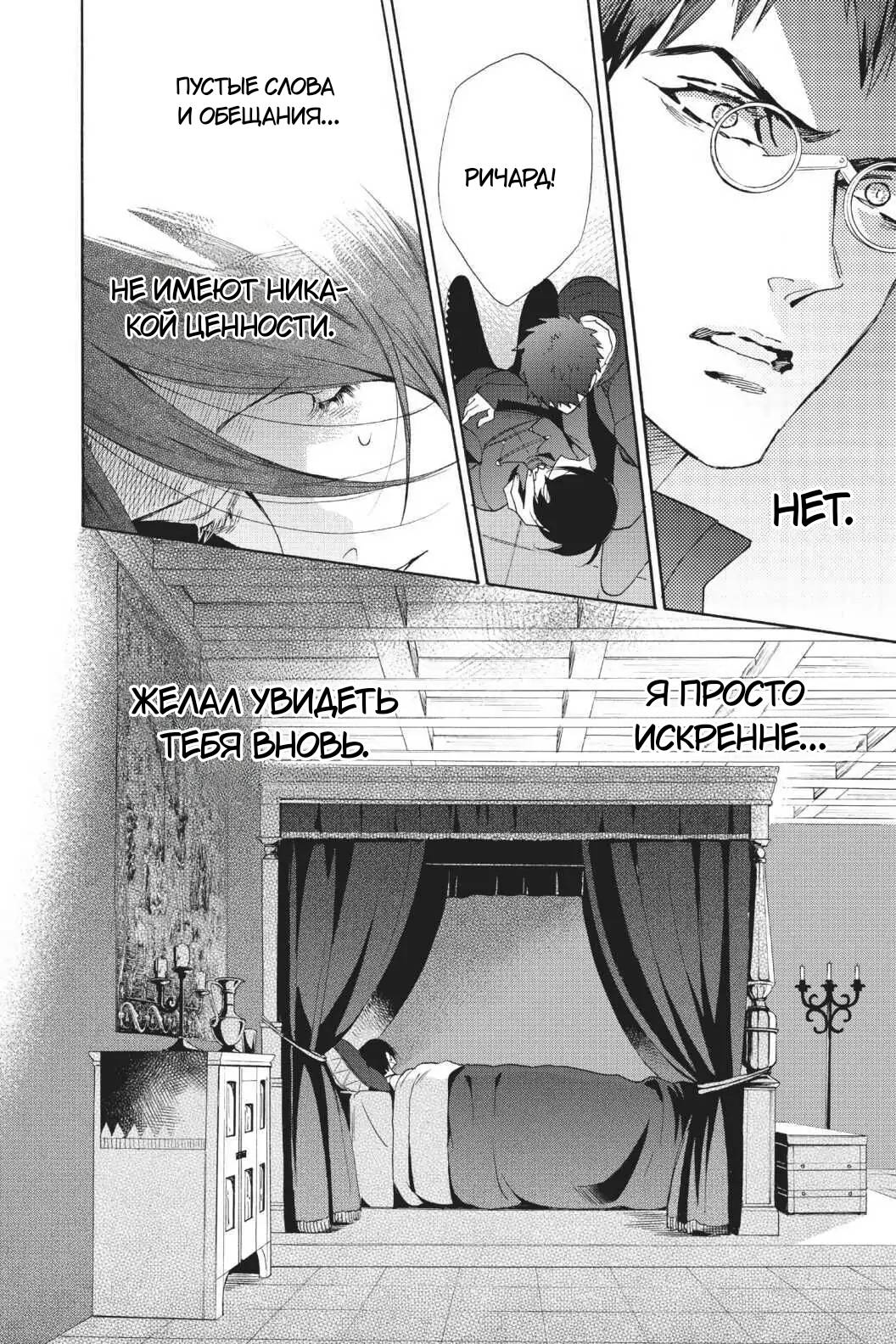 Манга Похоронная процессия Короля Роз (Реквием по Королю Роз) - Глава 64 Страница 27