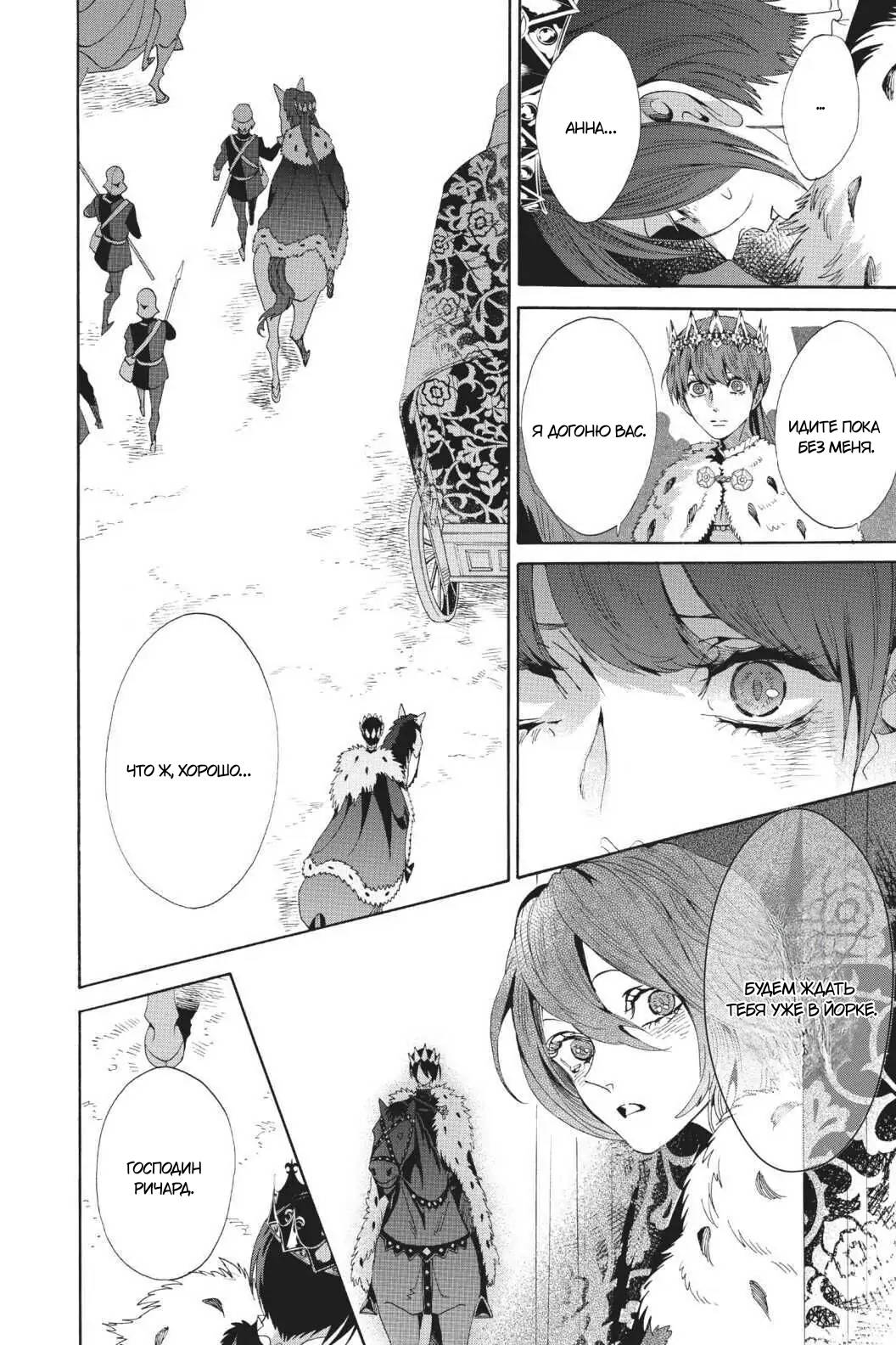 Манга Похоронная процессия Короля Роз (Реквием по Королю Роз) - Глава 64 Страница 19