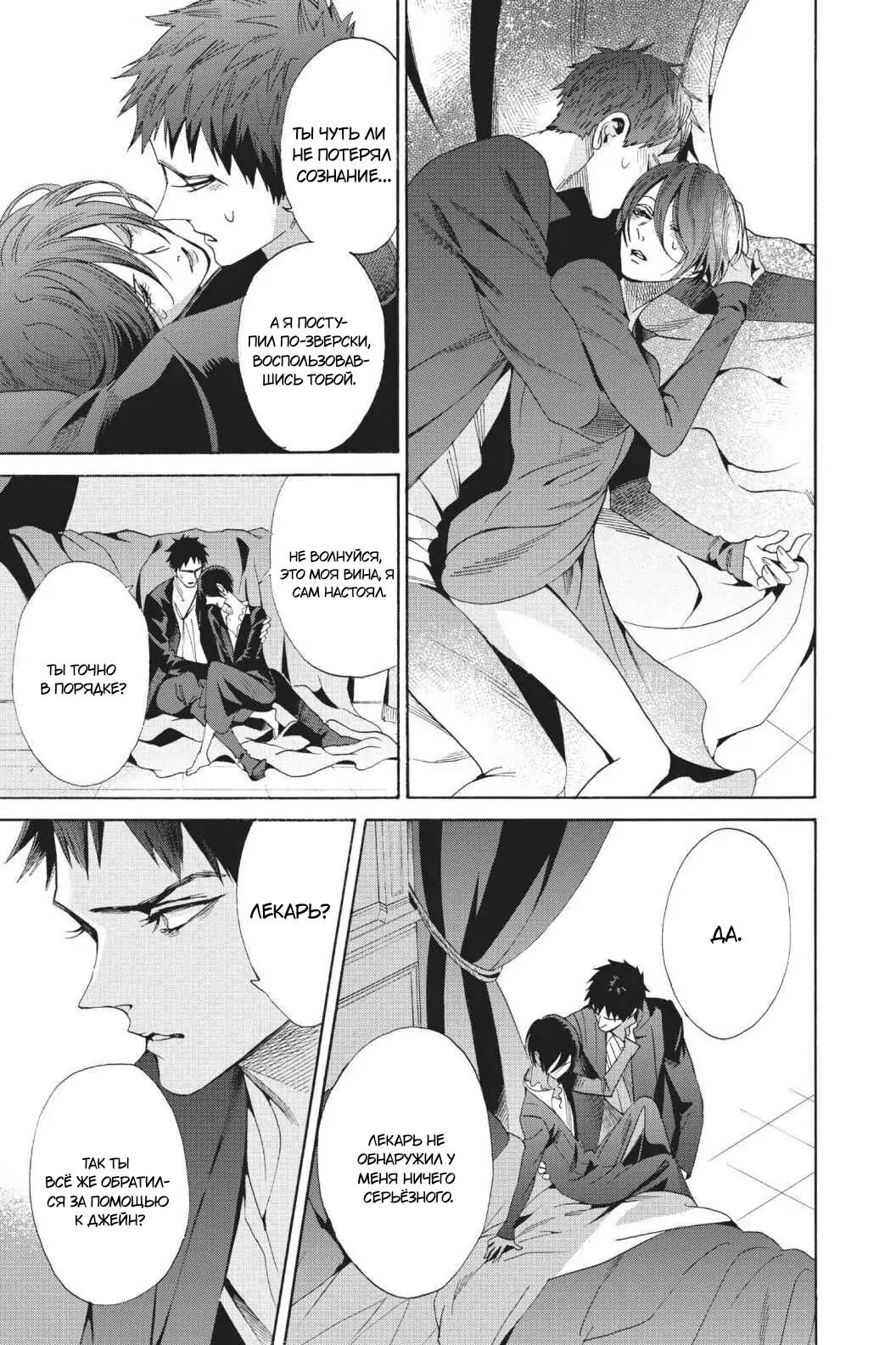 Манга Похоронная процессия Короля Роз (Реквием по Королю Роз) - Глава 64 Страница 34