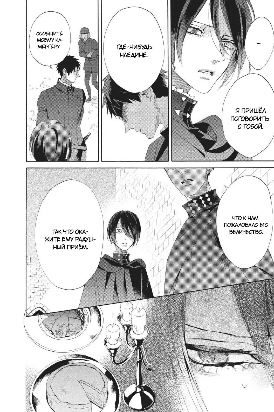 Манга Похоронная процессия Короля Роз (Реквием по Королю Роз) - Глава 64 Страница 23