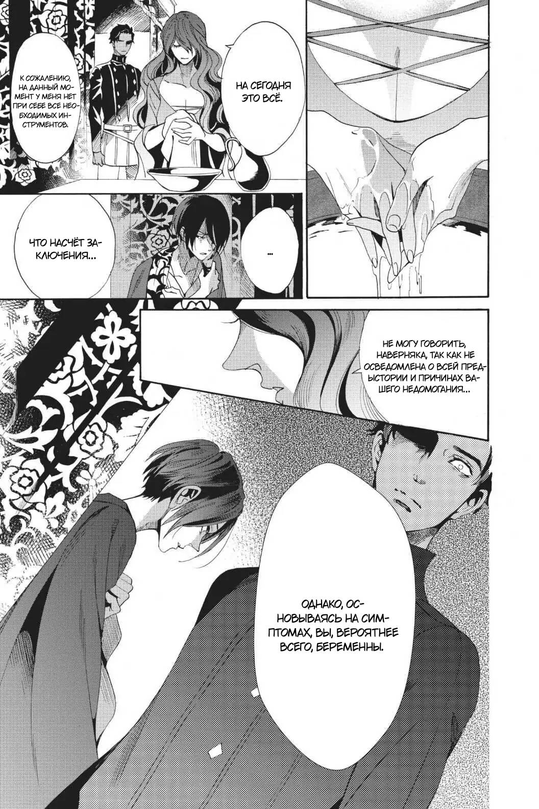 Манга Похоронная процессия Короля Роз (Реквием по Королю Роз) - Глава 64 Страница 12