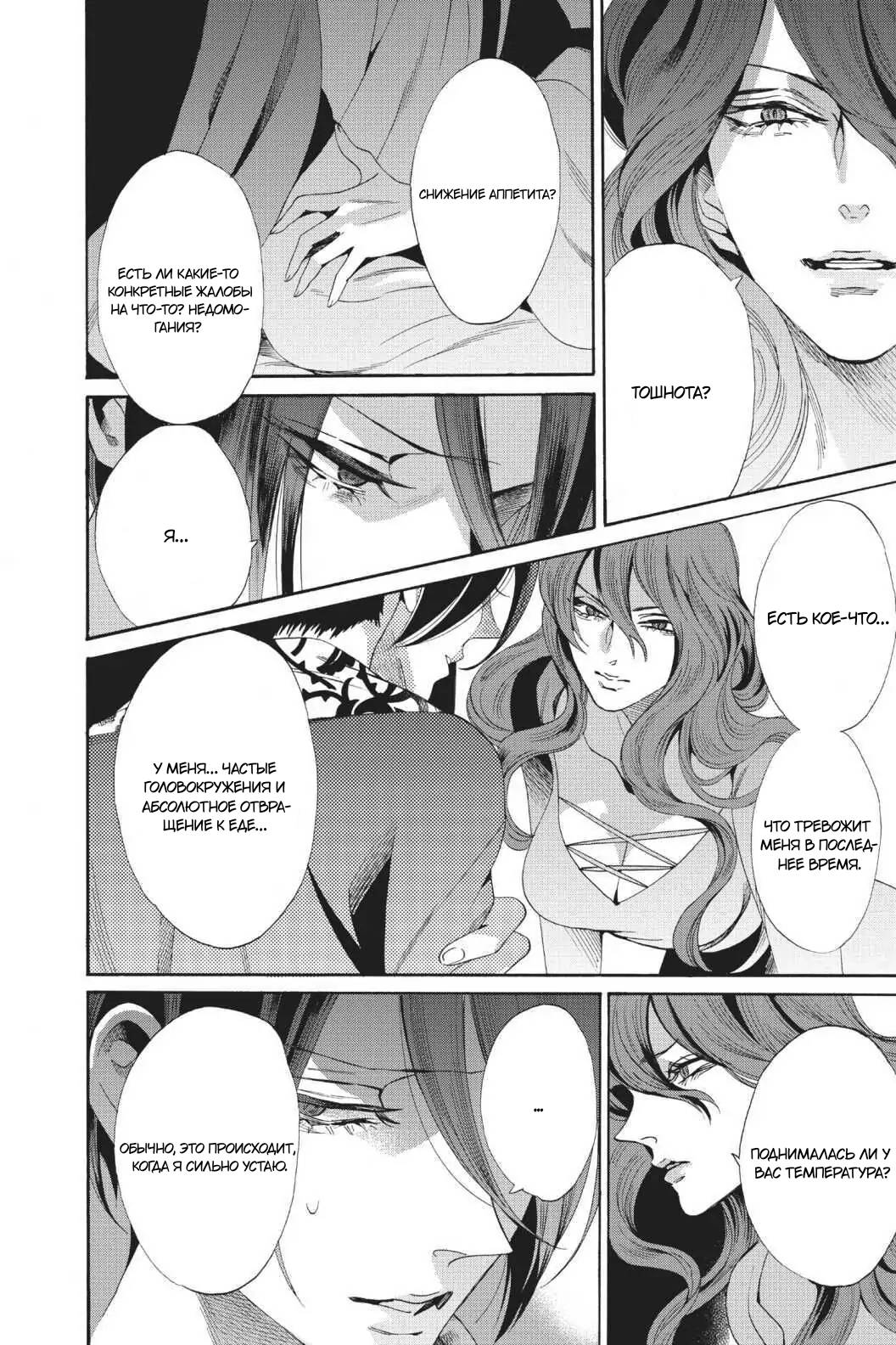 Манга Похоронная процессия Короля Роз (Реквием по Королю Роз) - Глава 64 Страница 9