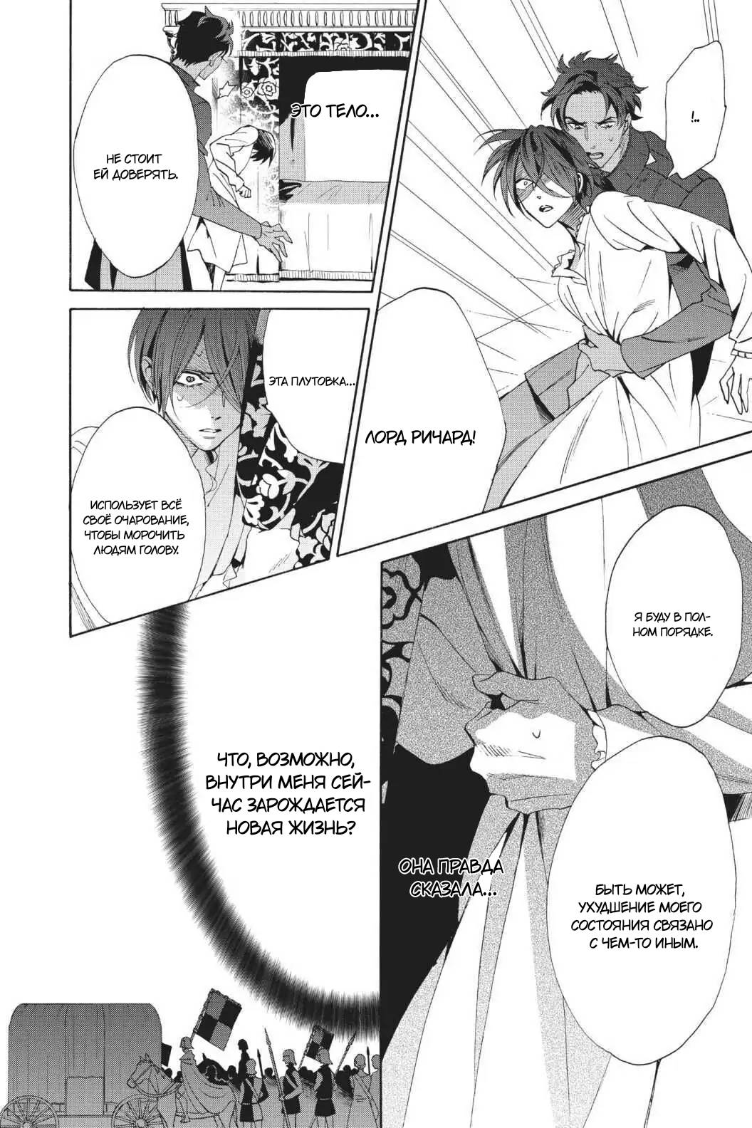 Манга Похоронная процессия Короля Роз (Реквием по Королю Роз) - Глава 64 Страница 15