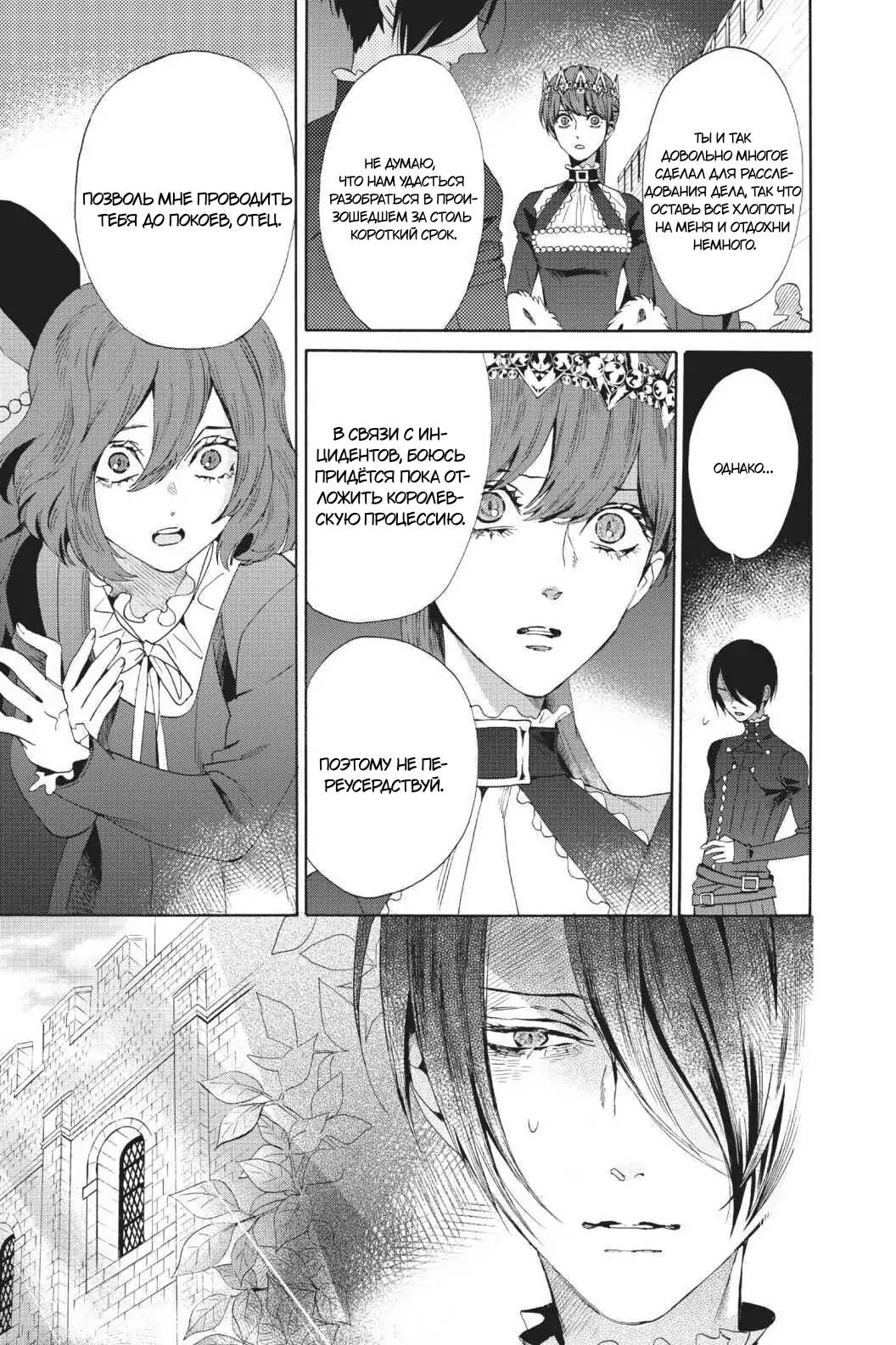 Манга Похоронная процессия Короля Роз (Реквием по Королю Роз) - Глава 64 Страница 4