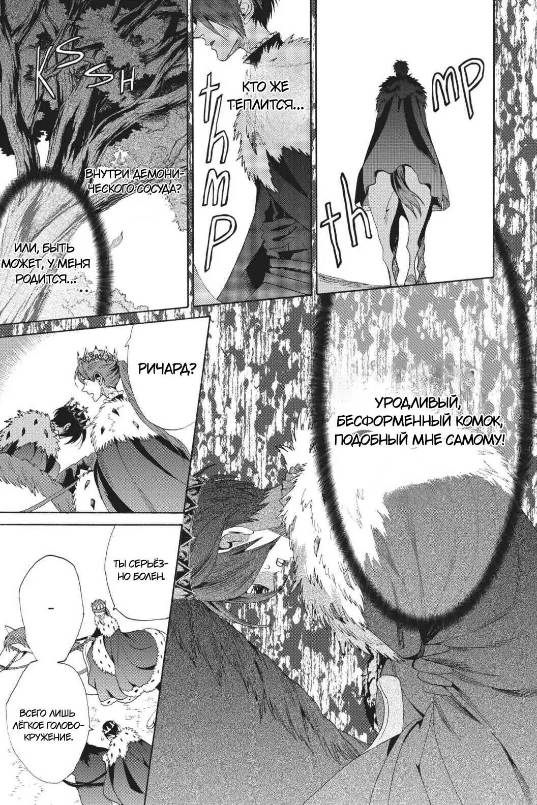 Манга Похоронная процессия Короля Роз (Реквием по Королю Роз) - Глава 64 Страница 18