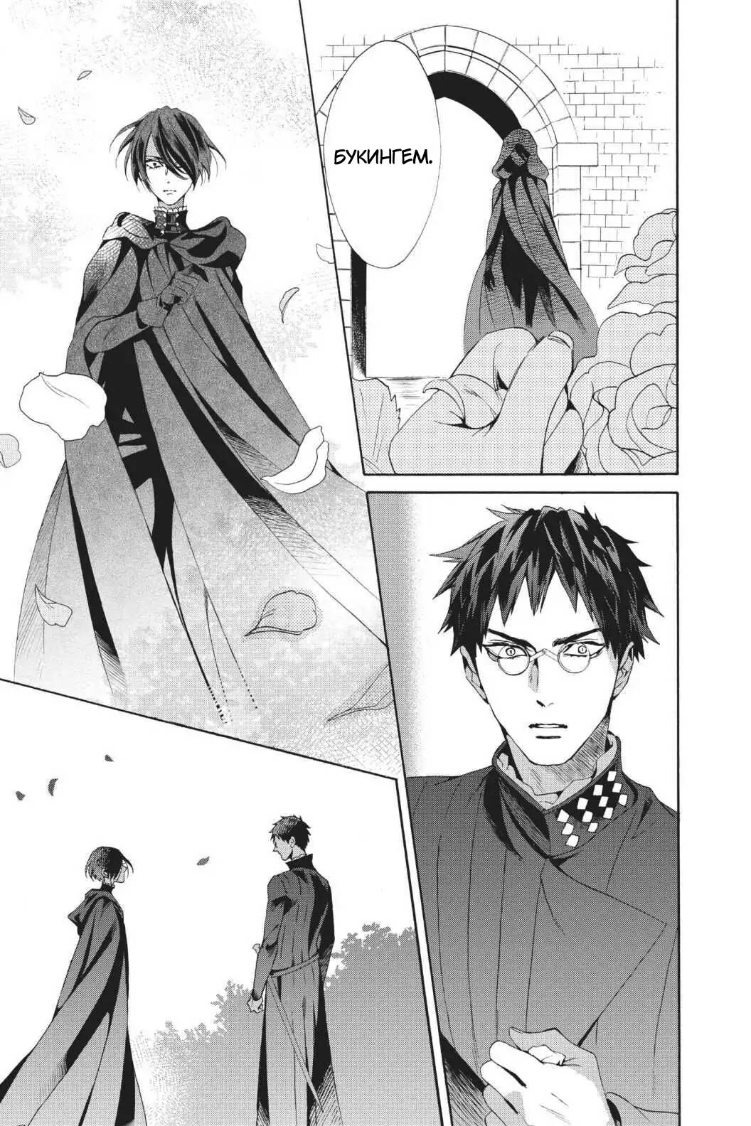 Манга Похоронная процессия Короля Роз (Реквием по Королю Роз) - Глава 64 Страница 22