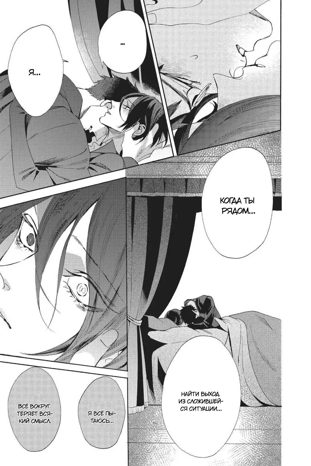 Манга Похоронная процессия Короля Роз (Реквием по Королю Роз) - Глава 64 Страница 30