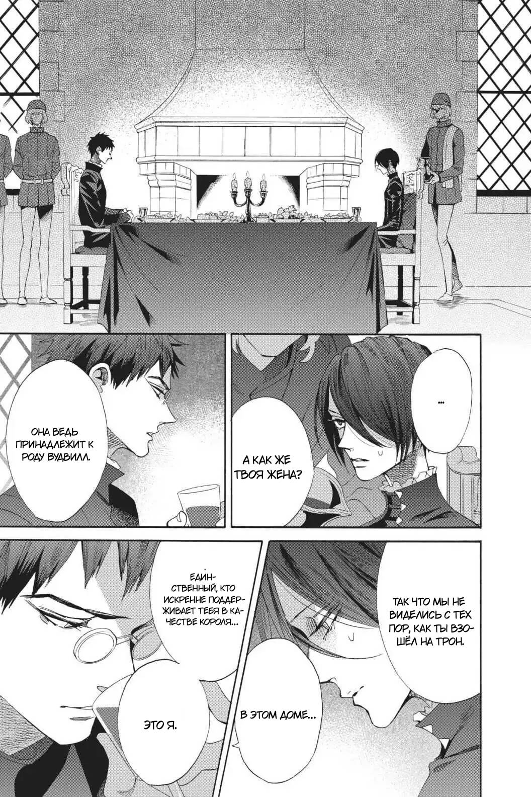 Манга Похоронная процессия Короля Роз (Реквием по Королю Роз) - Глава 64 Страница 24