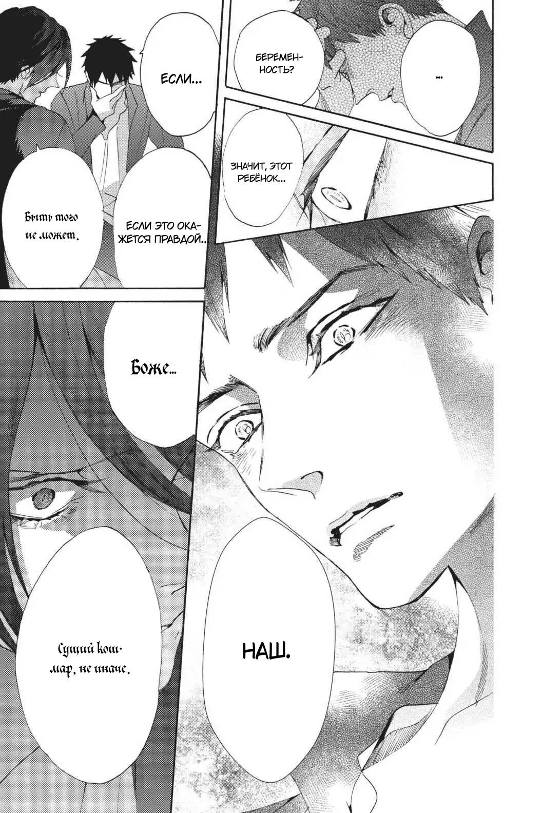 Манга Похоронная процессия Короля Роз (Реквием по Королю Роз) - Глава 64 Страница 36