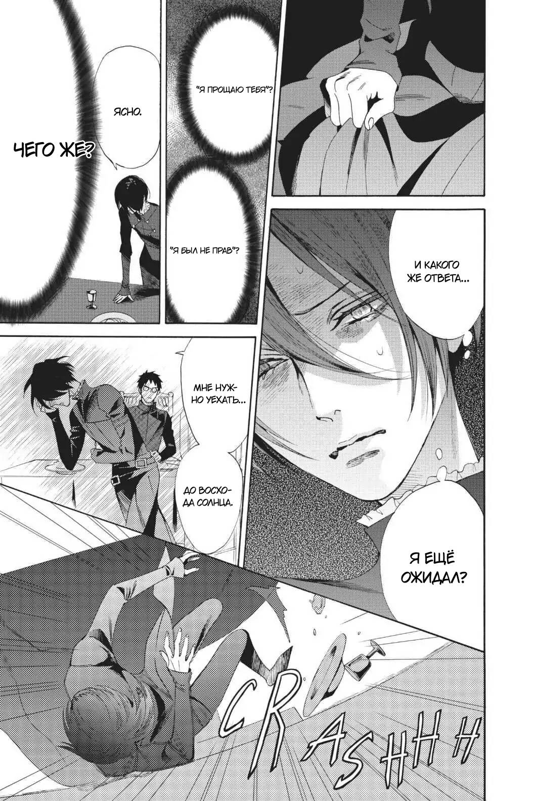 Манга Похоронная процессия Короля Роз (Реквием по Королю Роз) - Глава 64 Страница 26